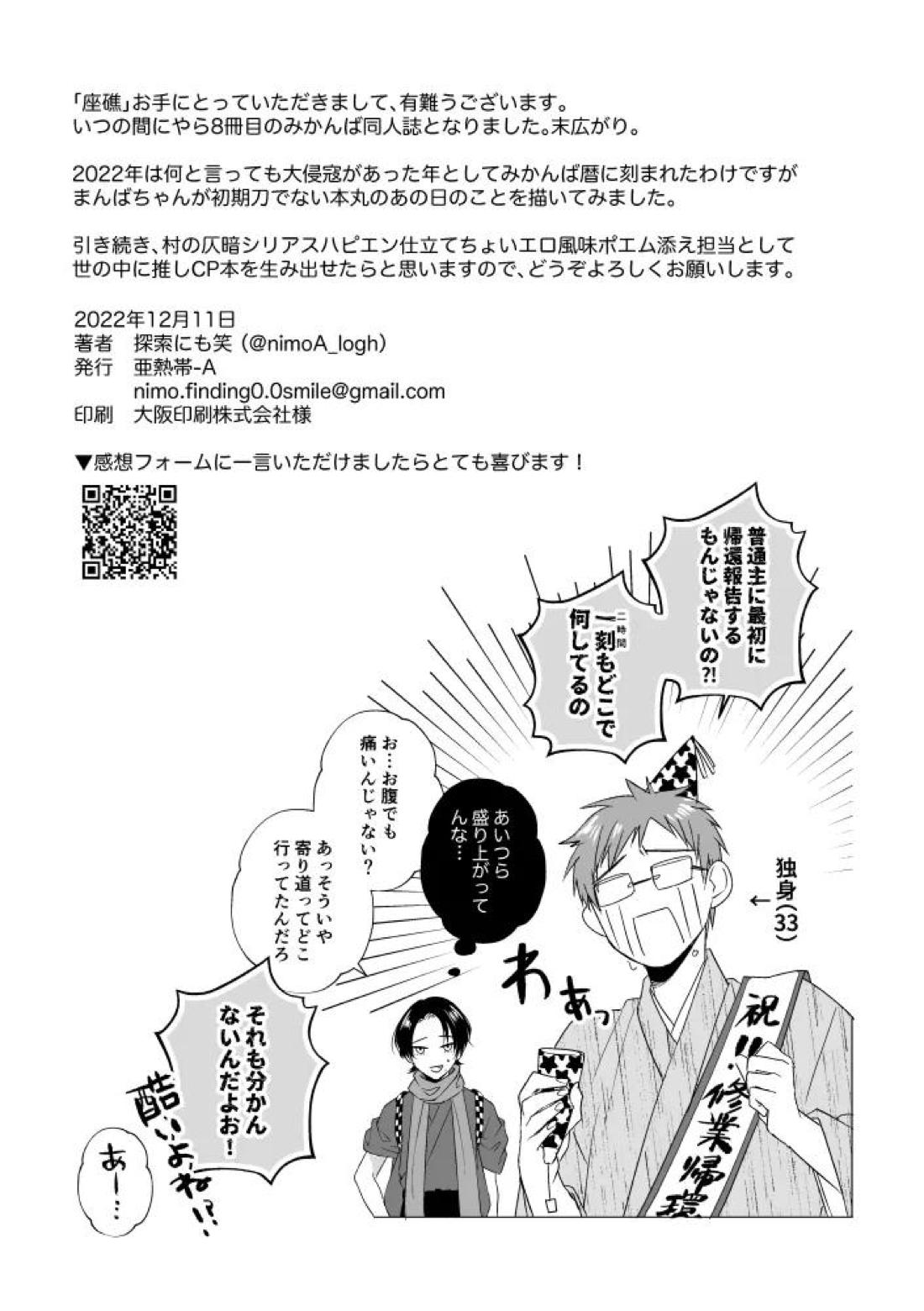 座礁【刀剣乱舞/みかんば】 page 34