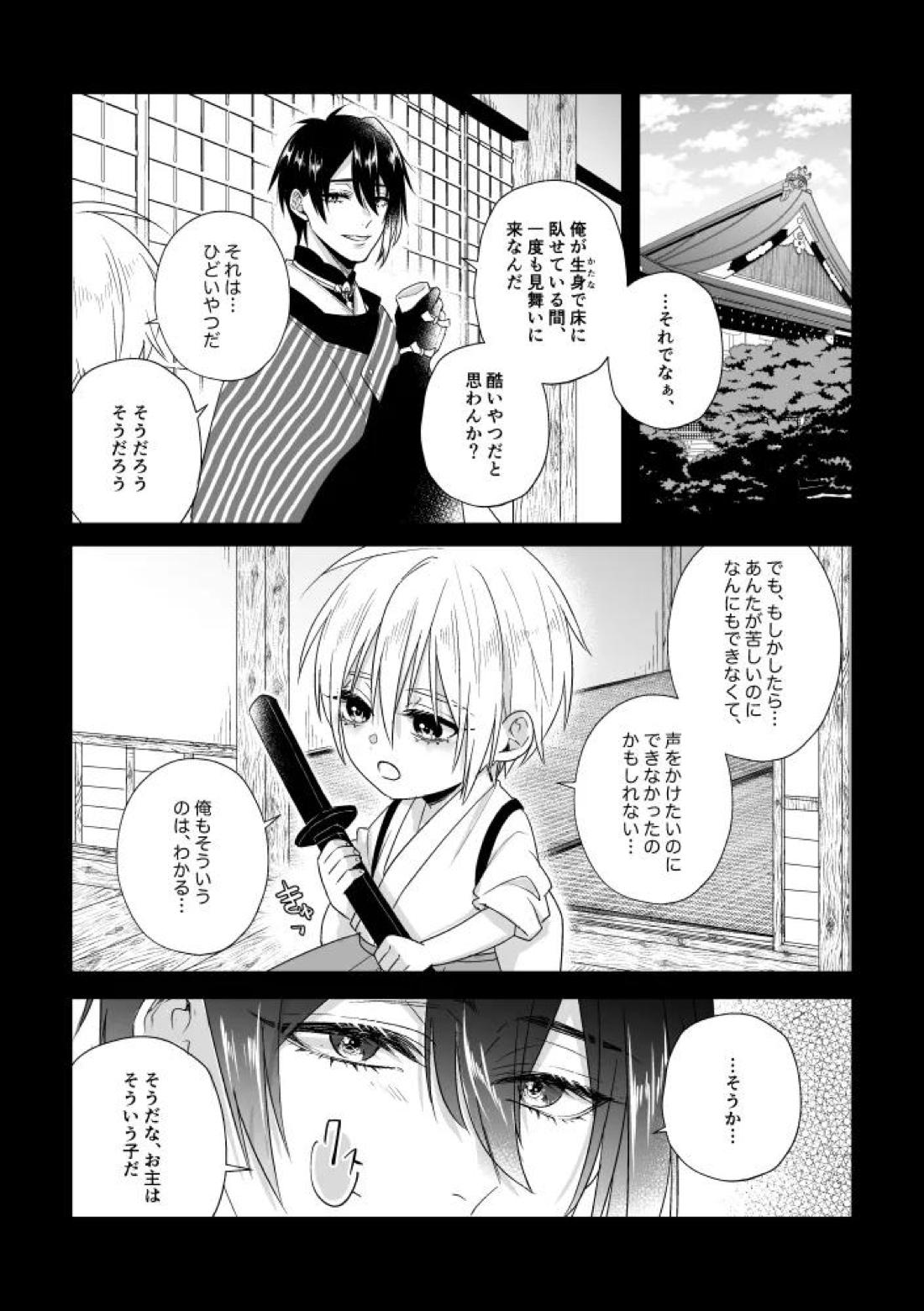 座礁【刀剣乱舞/みかんば】 page 35