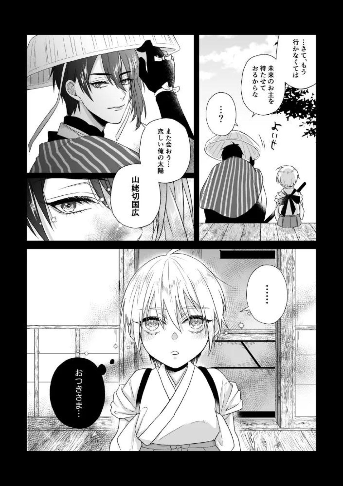 座礁【刀剣乱舞/みかんば】 page 36