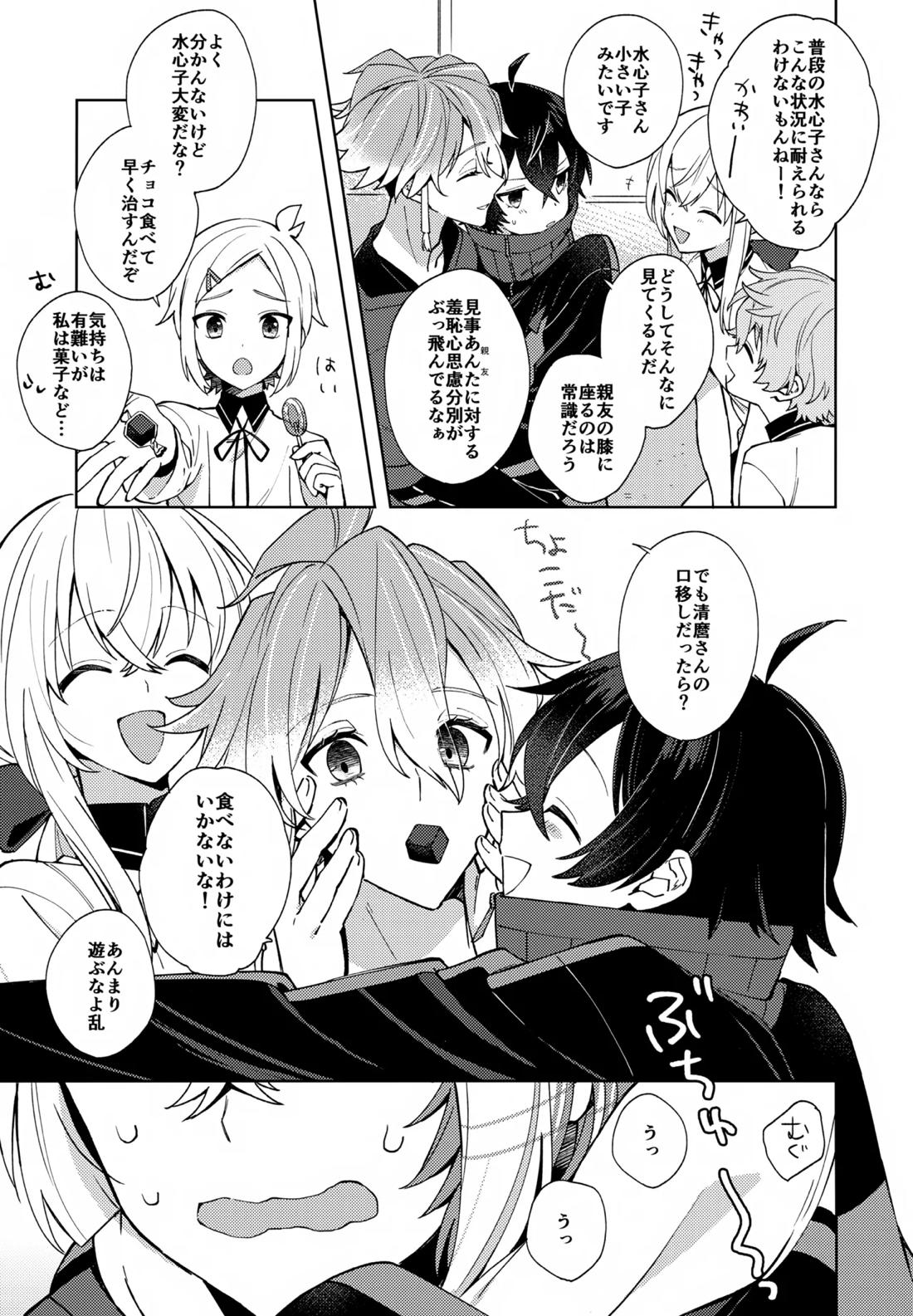 その親友ふしだらにつき【刀剣乱舞/麿水】 page 11