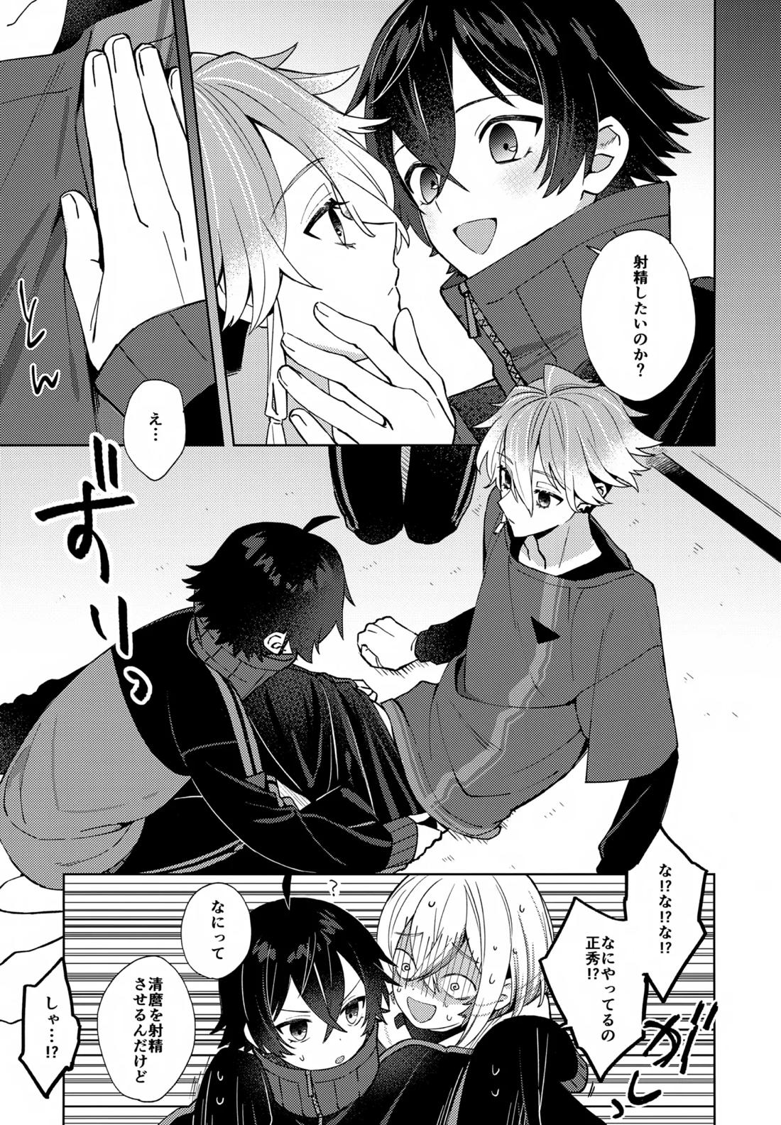 その親友ふしだらにつき【刀剣乱舞/麿水】 page 13