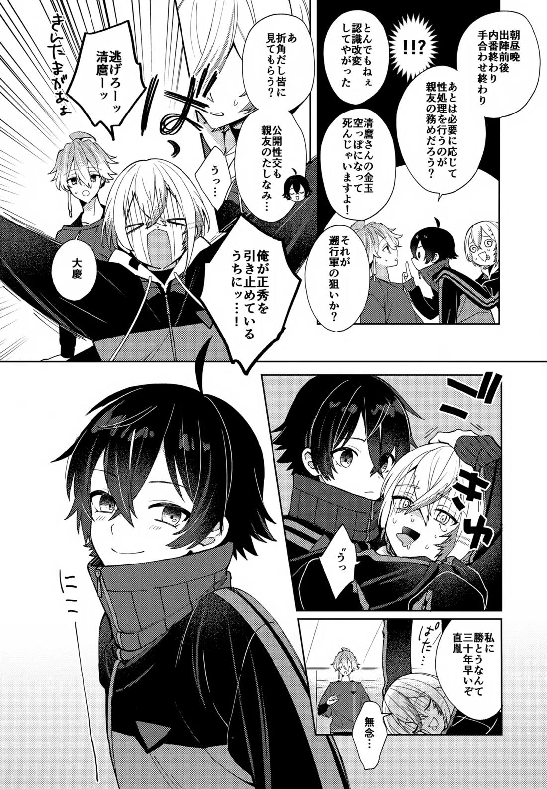 その親友ふしだらにつき【刀剣乱舞/麿水】 page 14