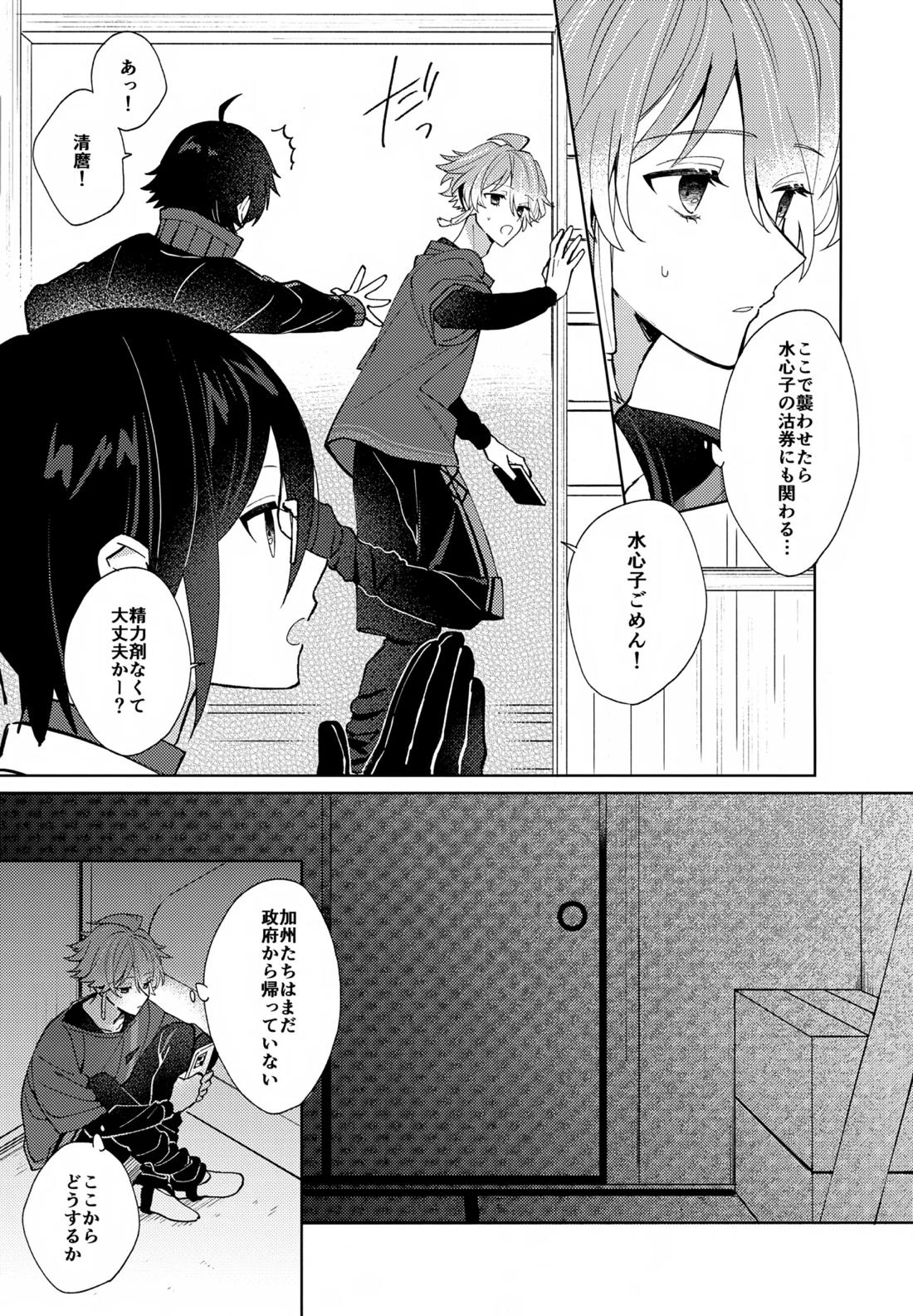 その親友ふしだらにつき【刀剣乱舞/麿水】 page 15