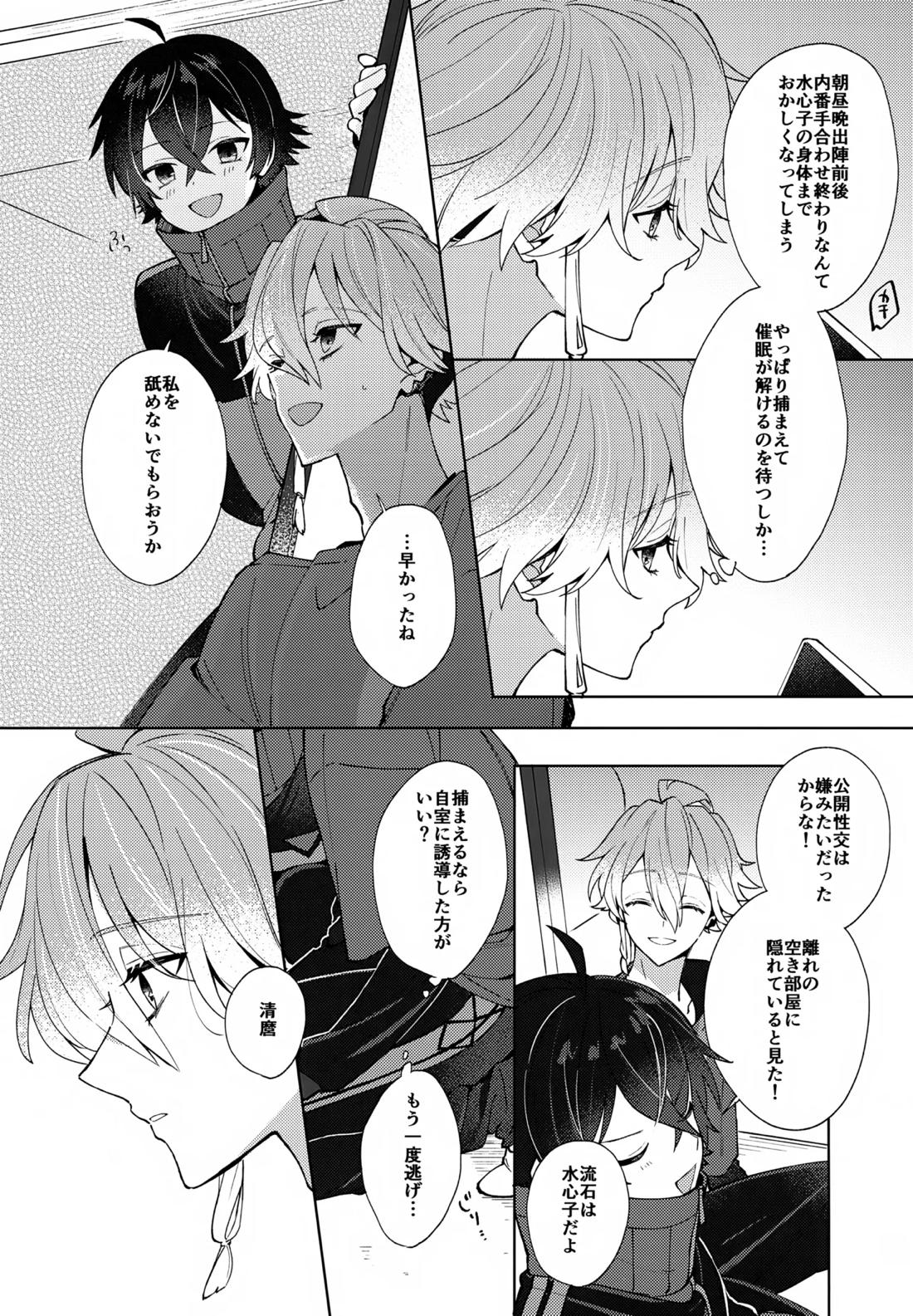 その親友ふしだらにつき【刀剣乱舞/麿水】 page 16