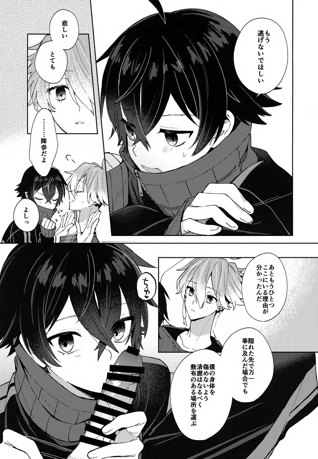 その親友ふしだらにつき【刀剣乱舞/麿水】 page 17