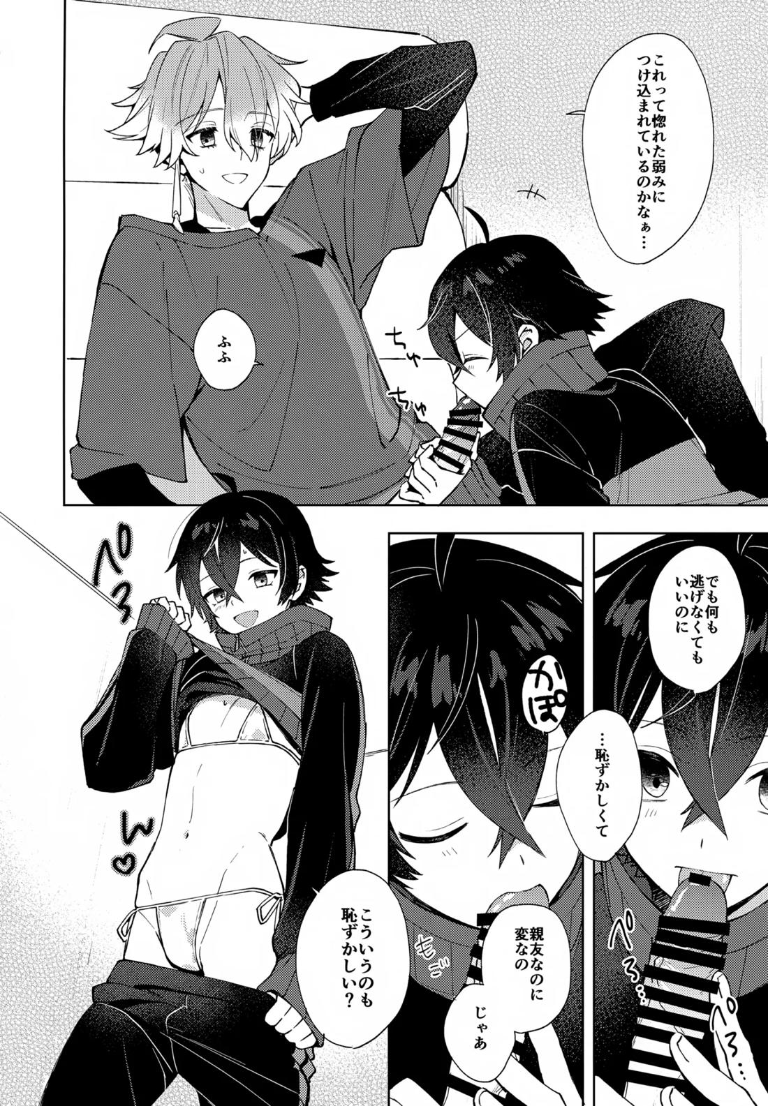 その親友ふしだらにつき【刀剣乱舞/麿水】 page 18