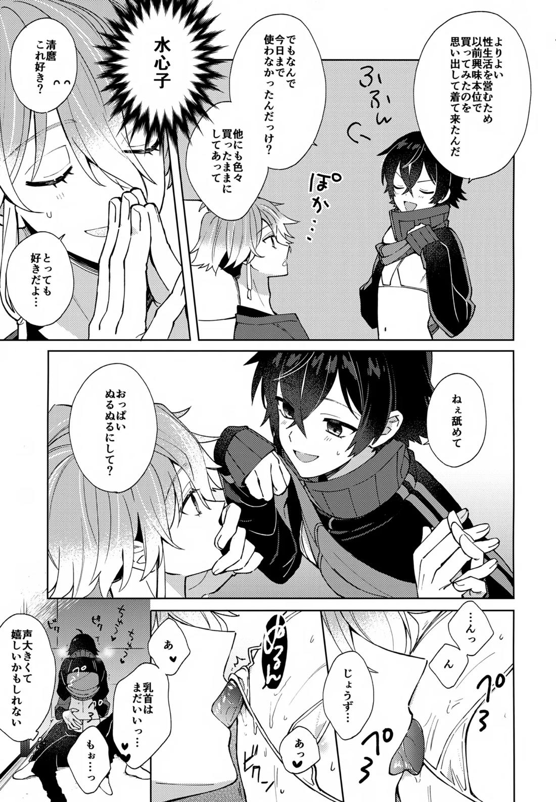 その親友ふしだらにつき【刀剣乱舞/麿水】 page 19