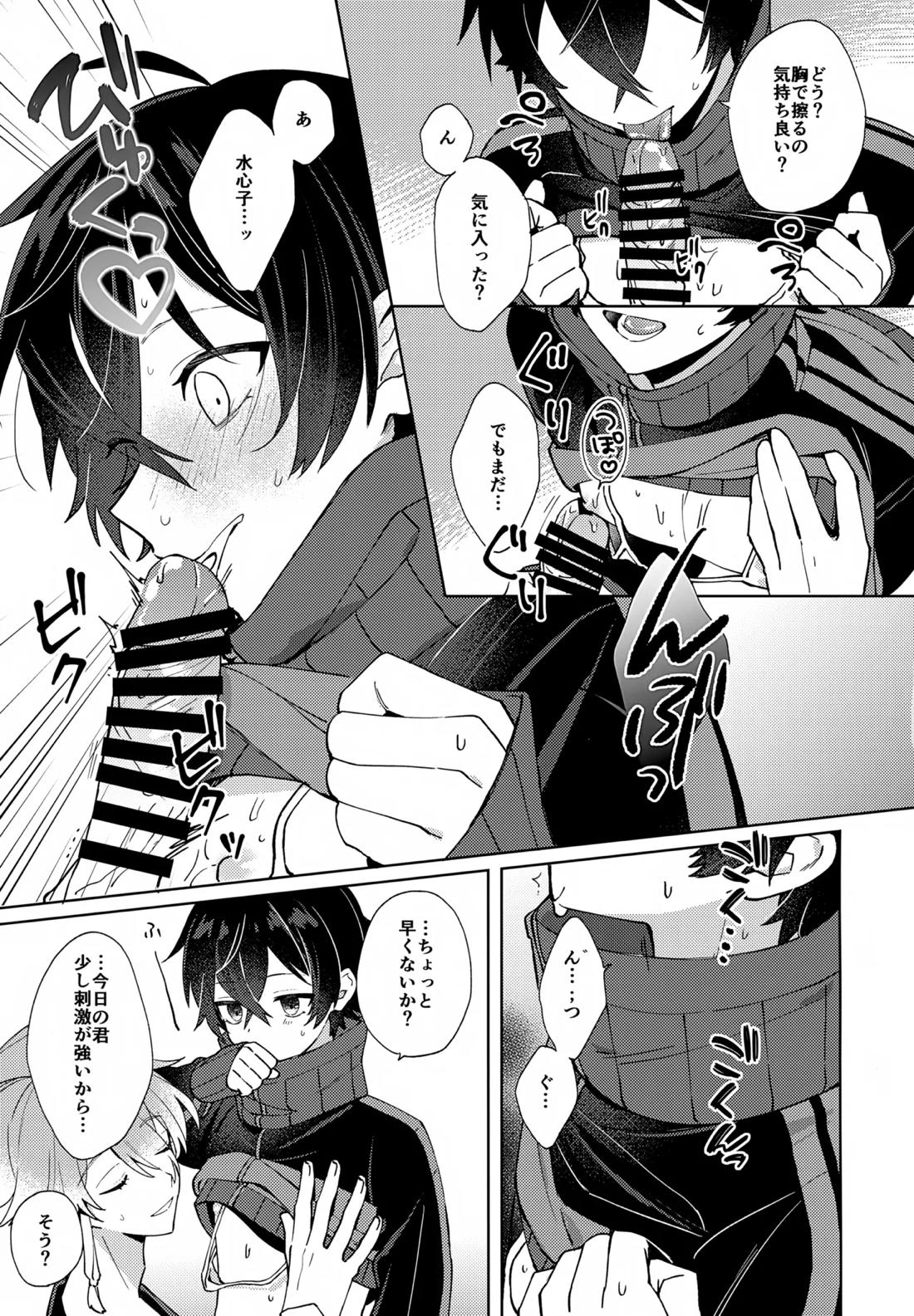 その親友ふしだらにつき【刀剣乱舞/麿水】 page 21
