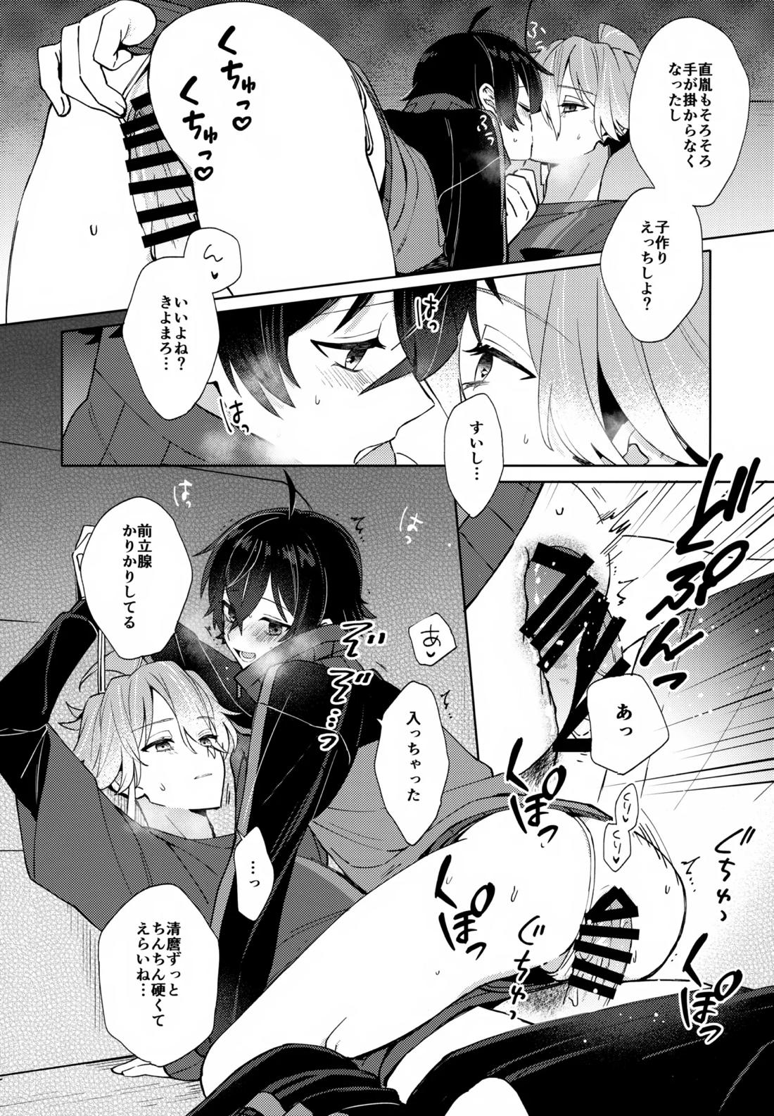 その親友ふしだらにつき【刀剣乱舞/麿水】 page 24