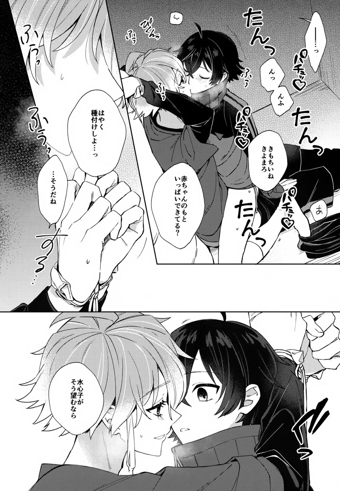 その親友ふしだらにつき【刀剣乱舞/麿水】 page 26