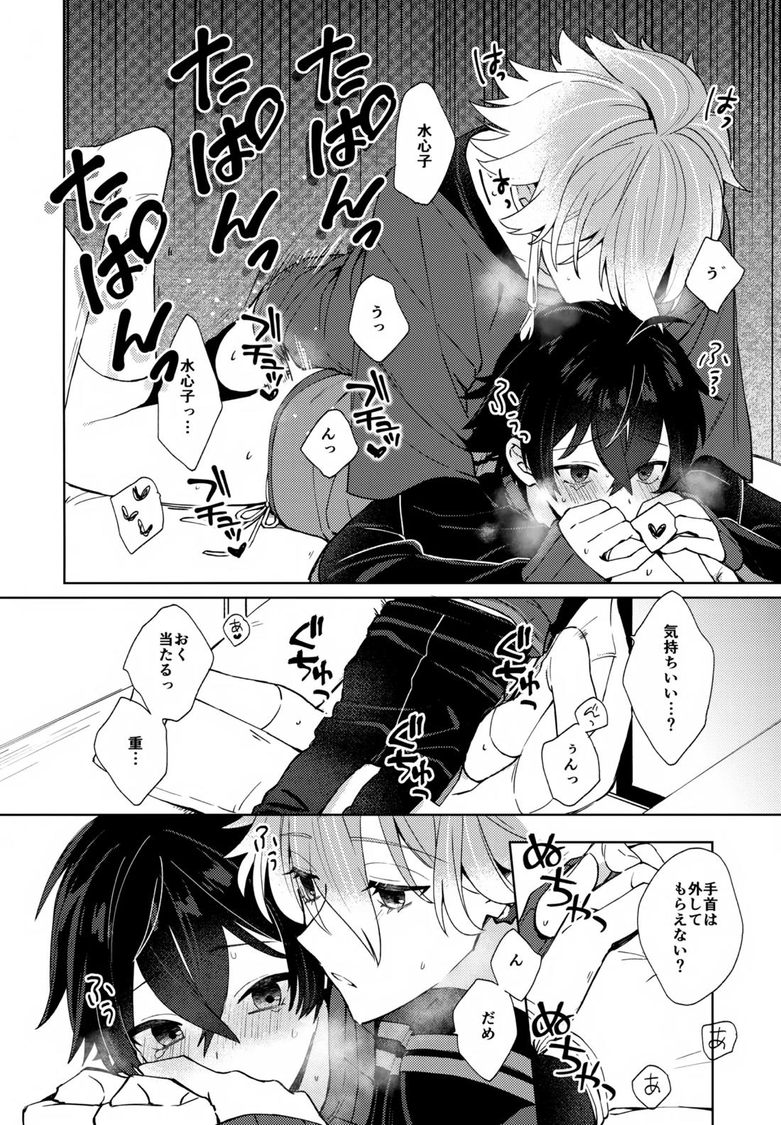 その親友ふしだらにつき【刀剣乱舞/麿水】 page 28
