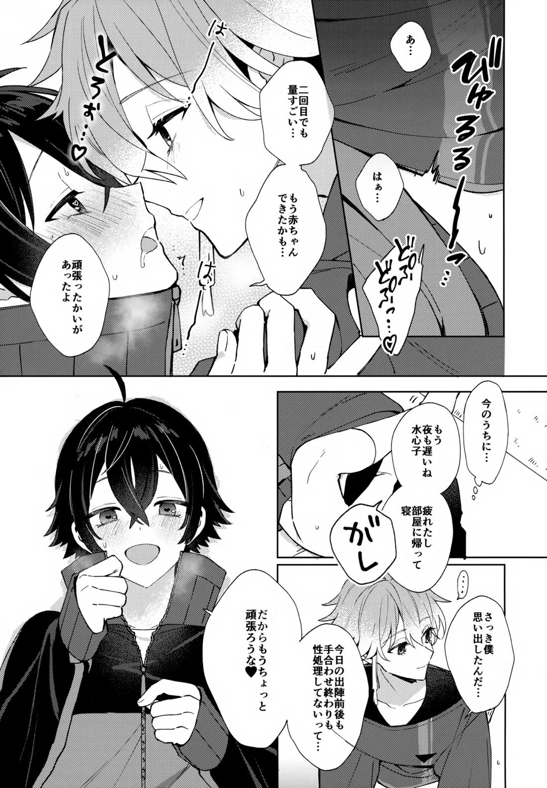 その親友ふしだらにつき【刀剣乱舞/麿水】 page 31
