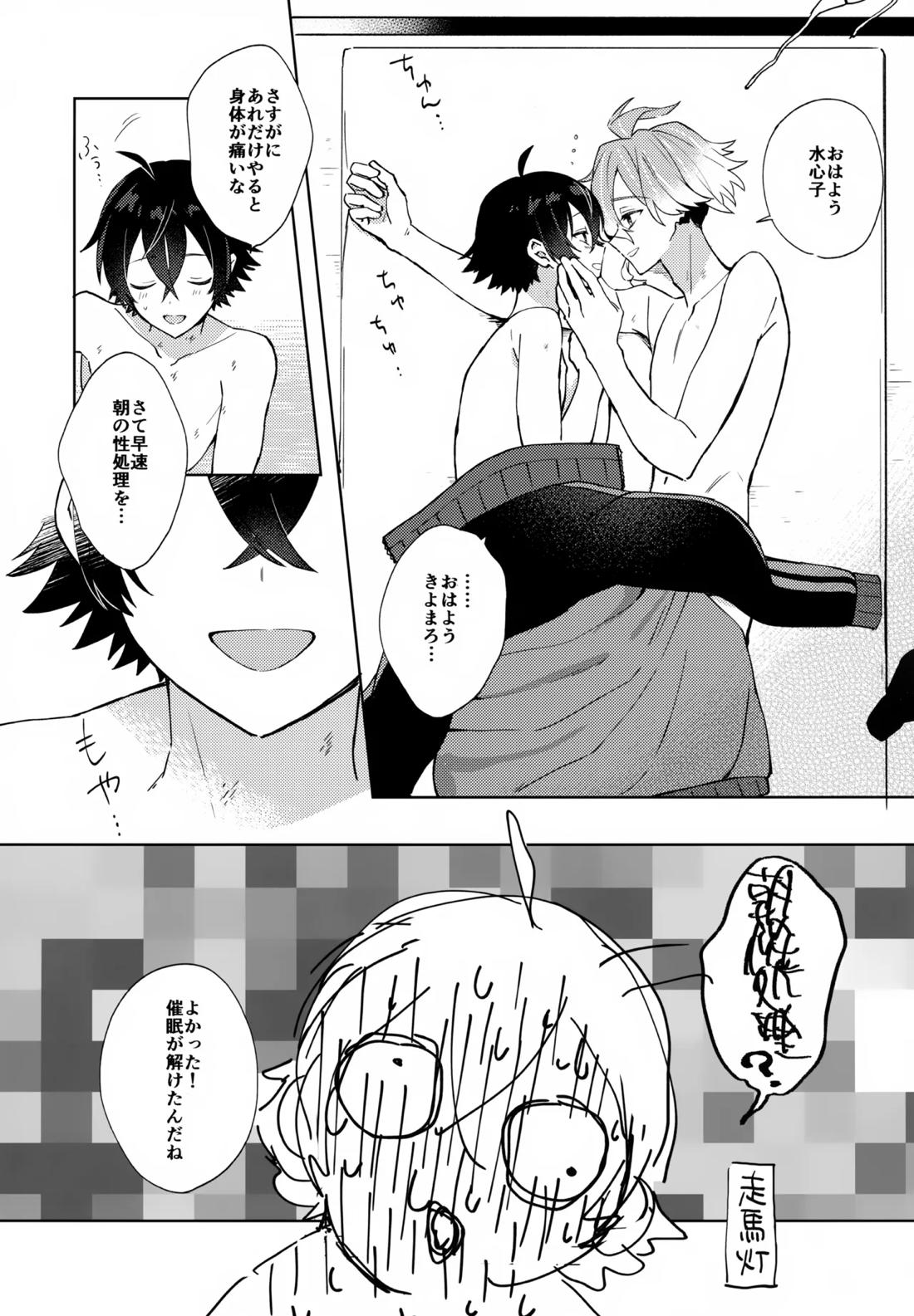 その親友ふしだらにつき【刀剣乱舞/麿水】 page 34
