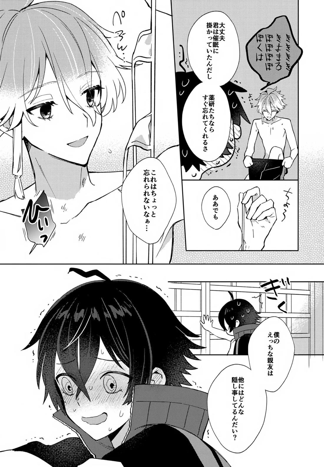 その親友ふしだらにつき【刀剣乱舞/麿水】 page 35