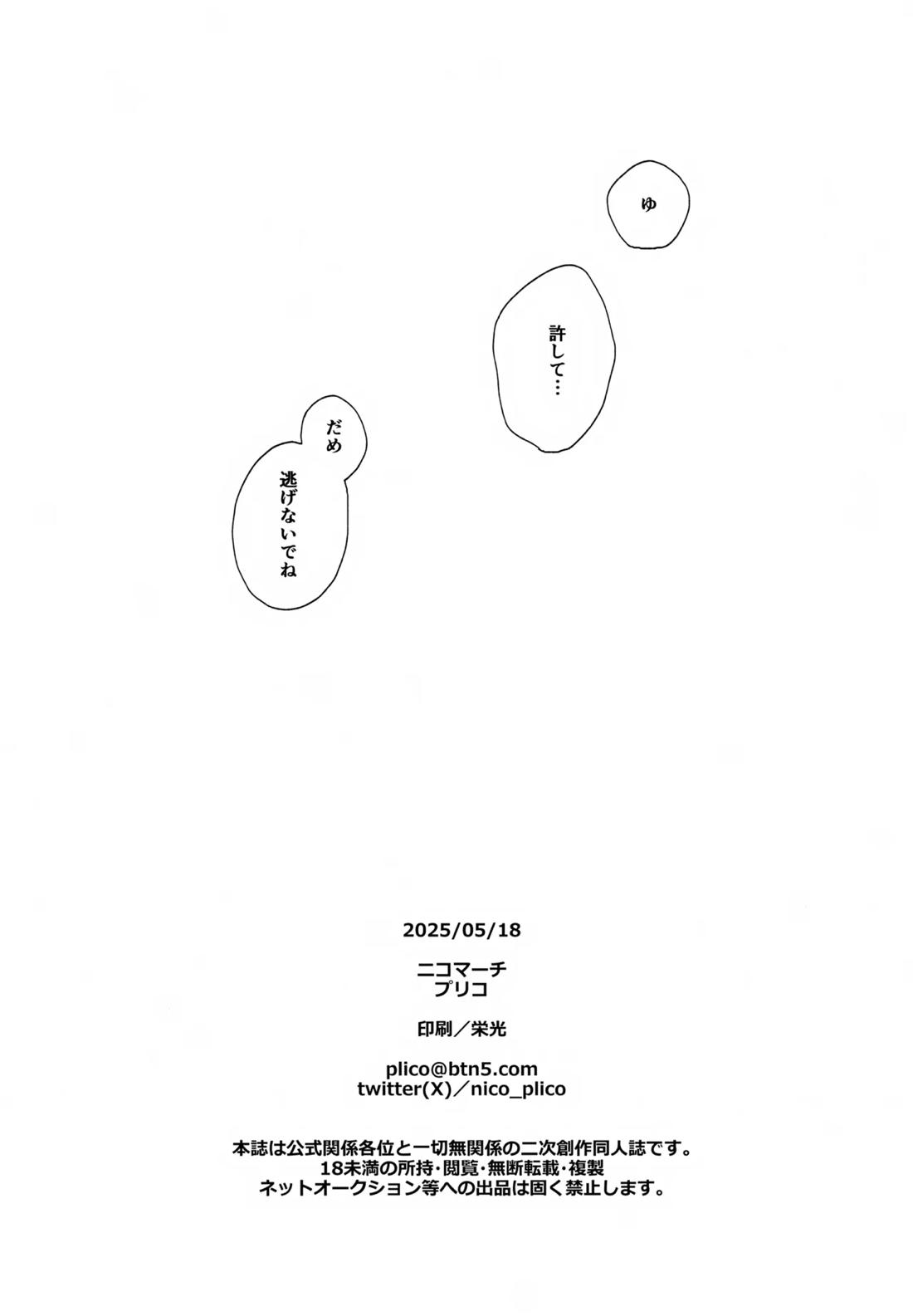 その親友ふしだらにつき【刀剣乱舞/麿水】 page 36