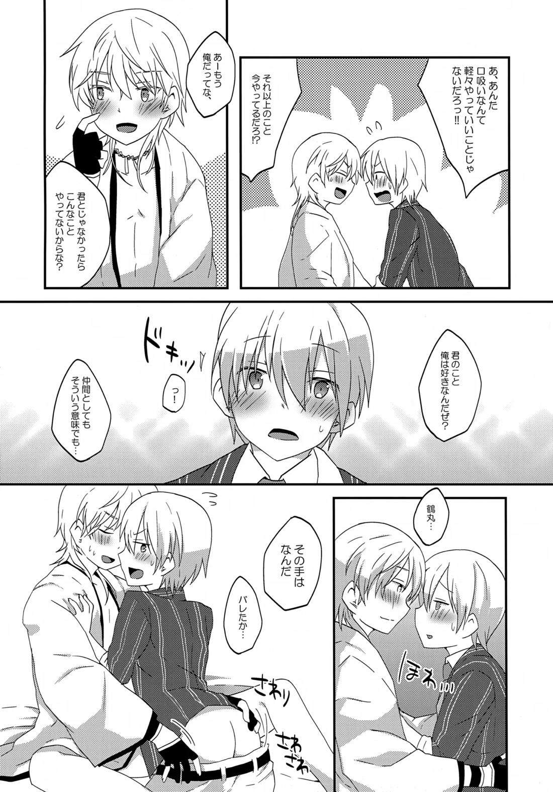 鶴丸と山姥切の「いけないことなのか？」【刀剣乱舞/つるんば】 page 13