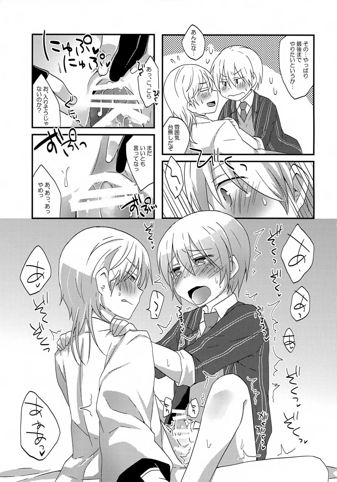 鶴丸と山姥切の「いけないことなのか？」【刀剣乱舞/つるんば】 page 14