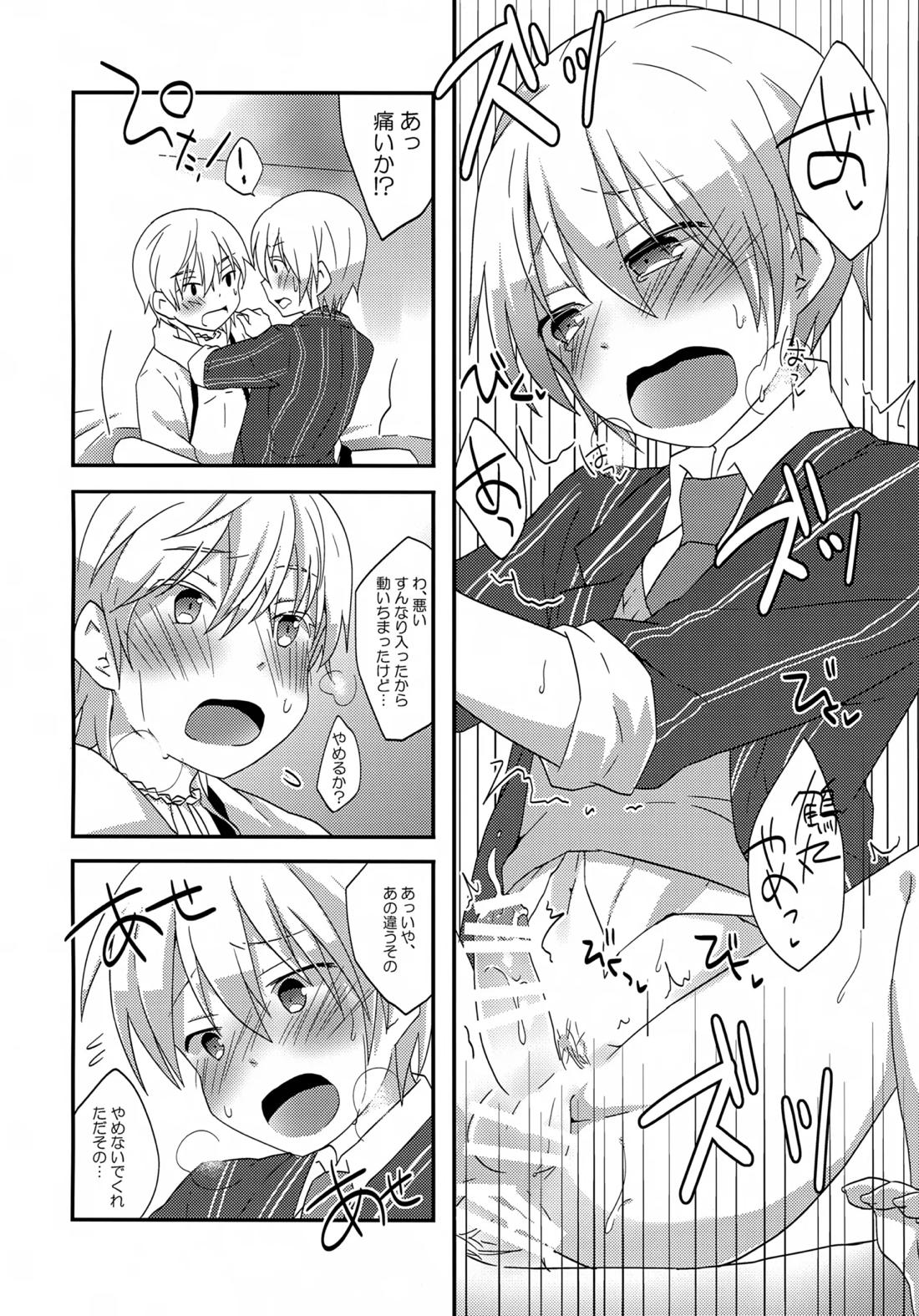 鶴丸と山姥切の「いけないことなのか？」【刀剣乱舞/つるんば】 page 15
