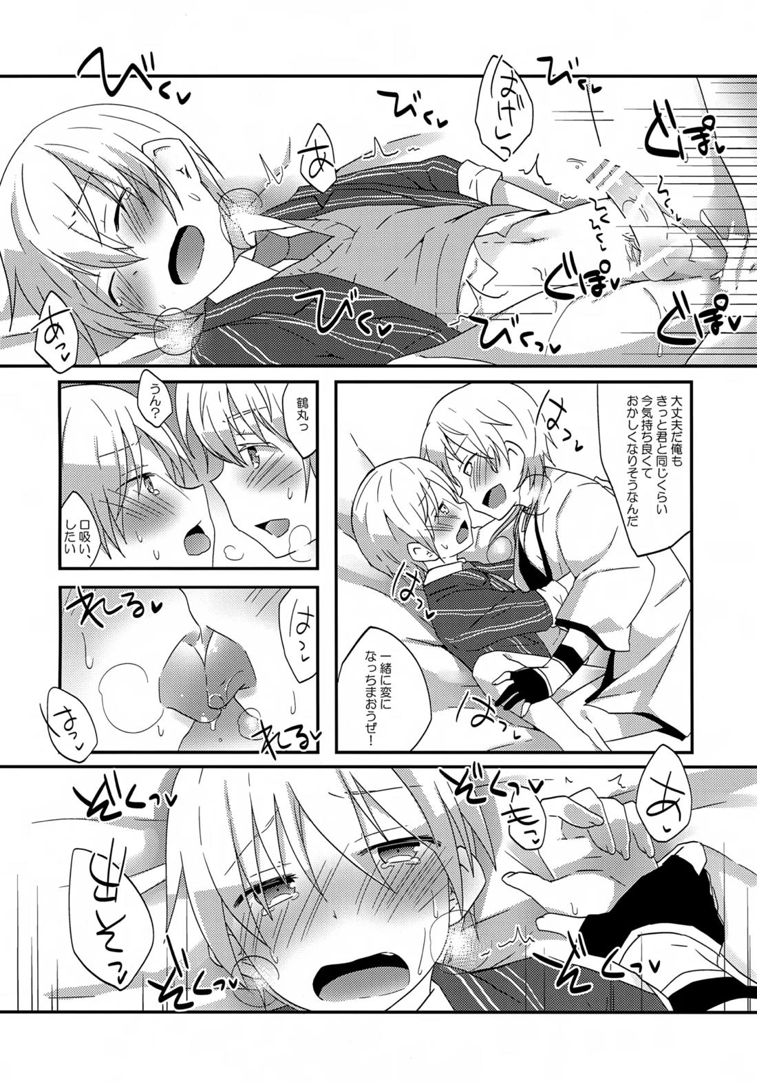 鶴丸と山姥切の「いけないことなのか？」【刀剣乱舞/つるんば】 page 17