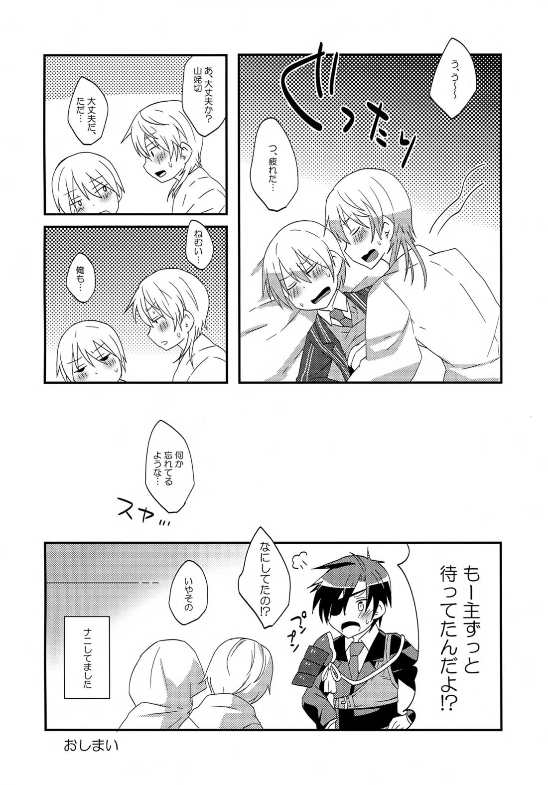 鶴丸と山姥切の「いけないことなのか？」【刀剣乱舞/つるんば】 page 19