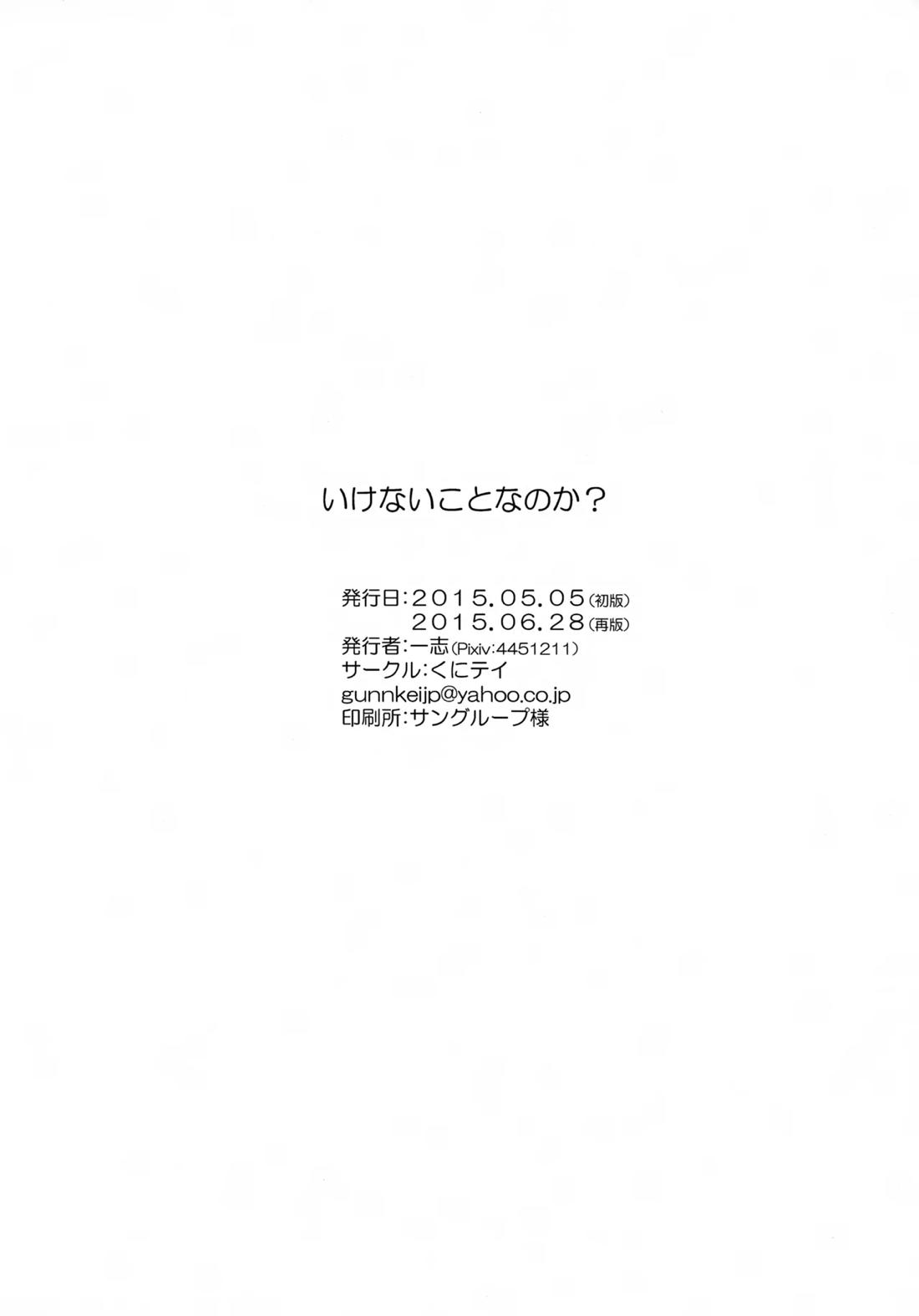鶴丸と山姥切の「いけないことなのか？」【刀剣乱舞/つるんば】 page 21