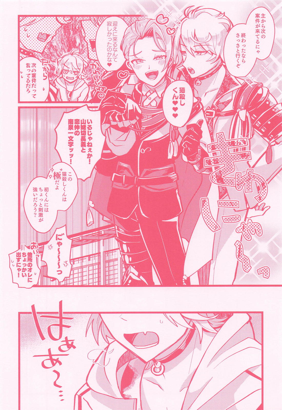 スパイスはお好みで【刀剣乱舞/にゃんちょぎ】 page 11