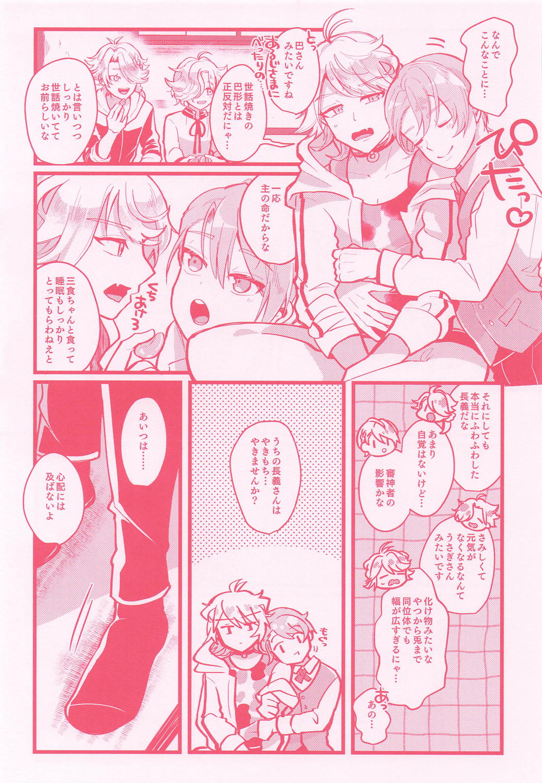 スパイスはお好みで【刀剣乱舞/にゃんちょぎ】 page 12