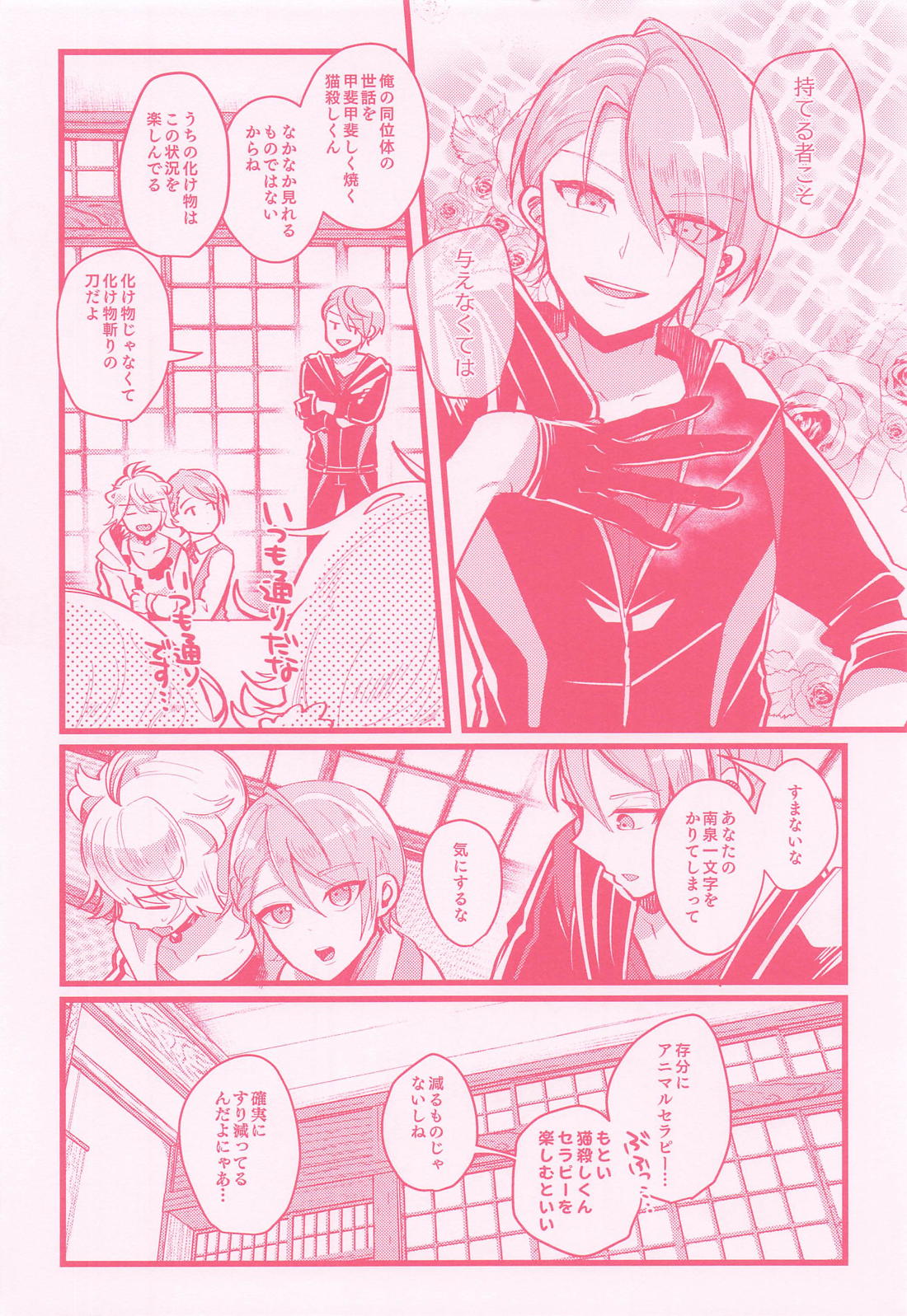 スパイスはお好みで【刀剣乱舞/にゃんちょぎ】 page 13