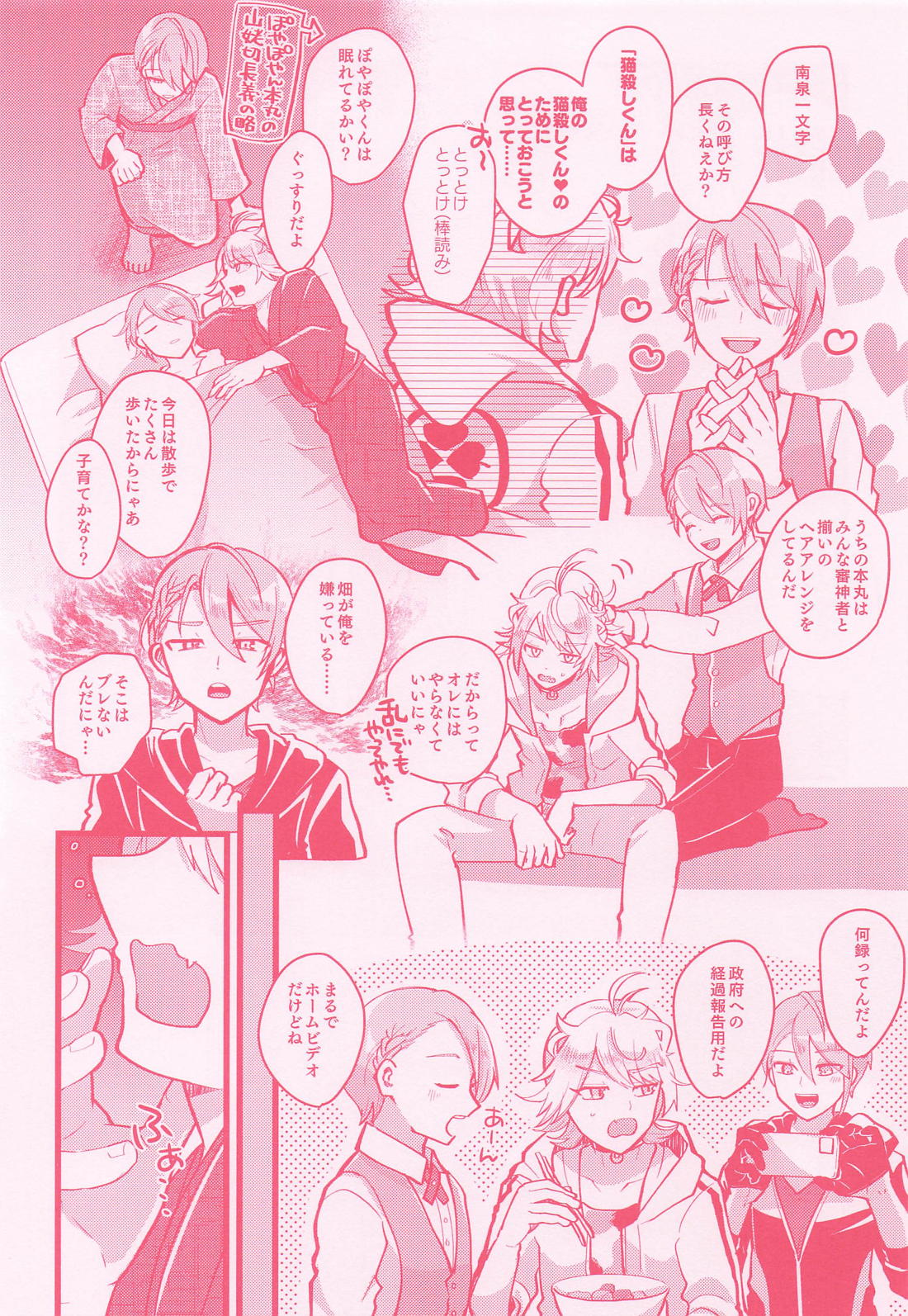 スパイスはお好みで【刀剣乱舞/にゃんちょぎ】 page 14