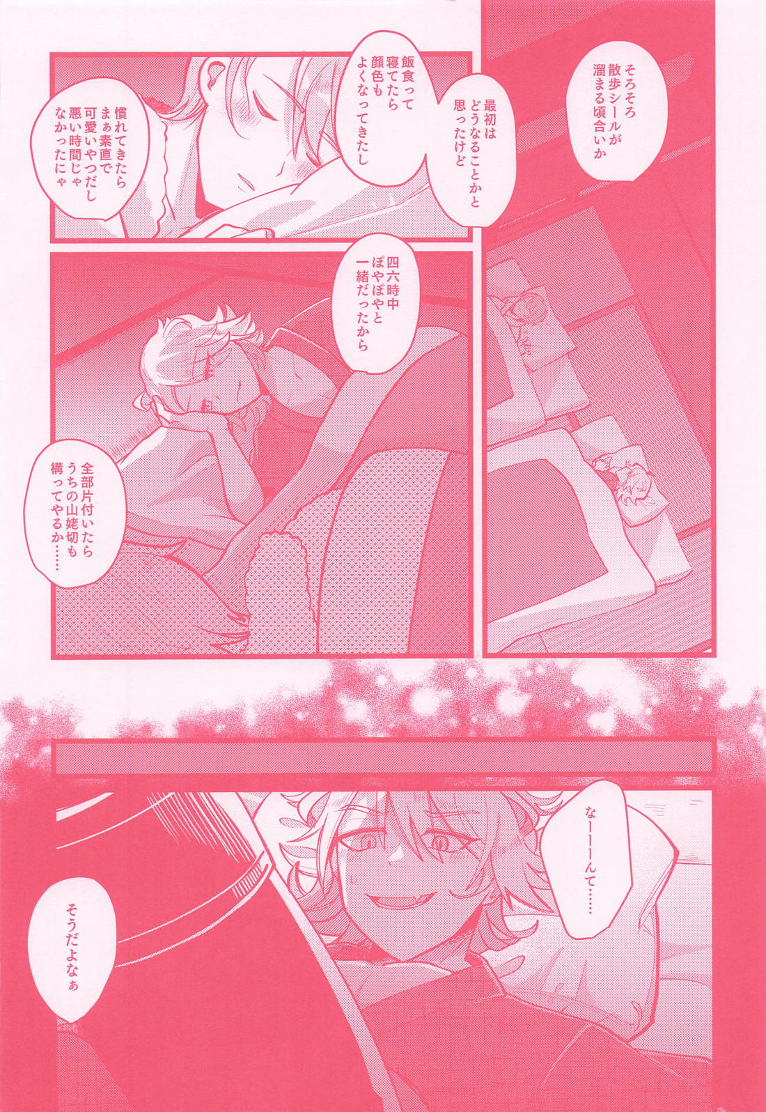 スパイスはお好みで【刀剣乱舞/にゃんちょぎ】 page 15