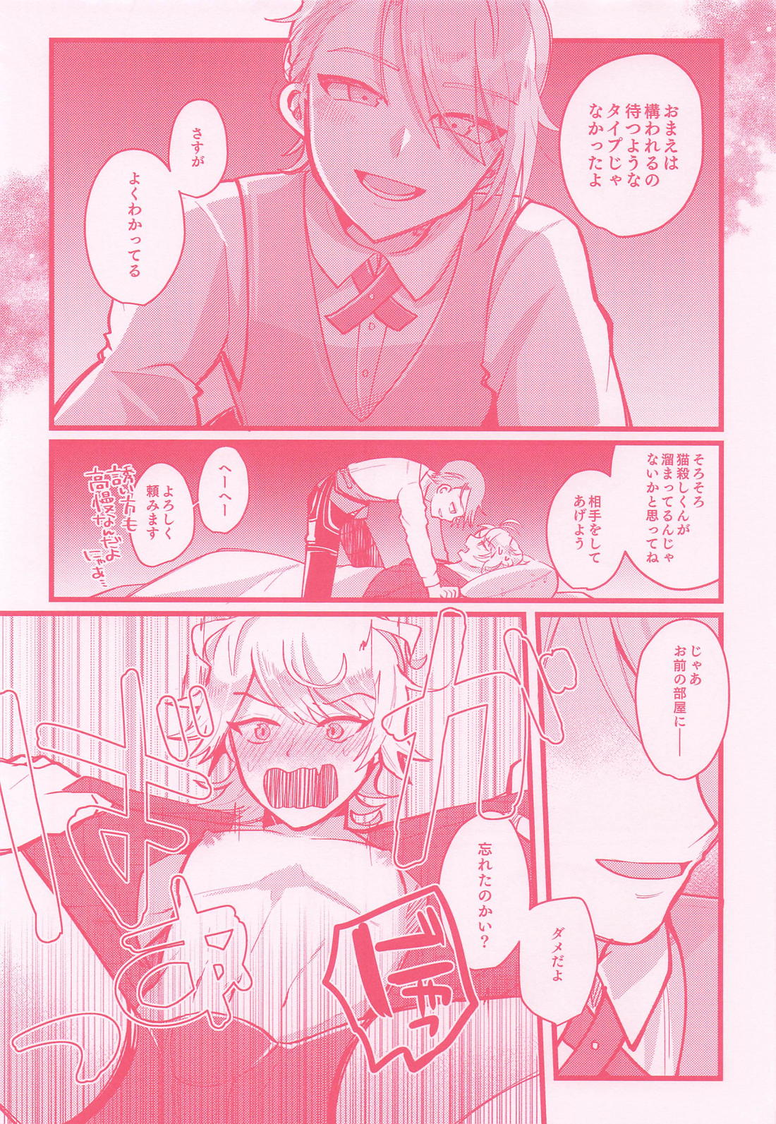 スパイスはお好みで【刀剣乱舞/にゃんちょぎ】 page 16