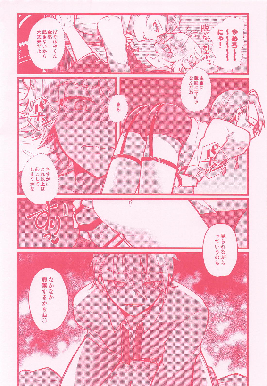 スパイスはお好みで【刀剣乱舞/にゃんちょぎ】 page 20