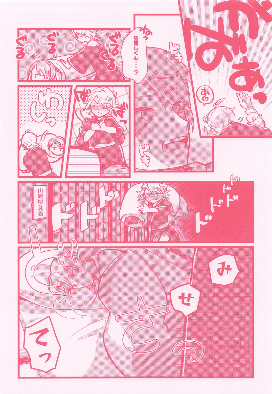 スパイスはお好みで【刀剣乱舞/にゃんちょぎ】 page 21