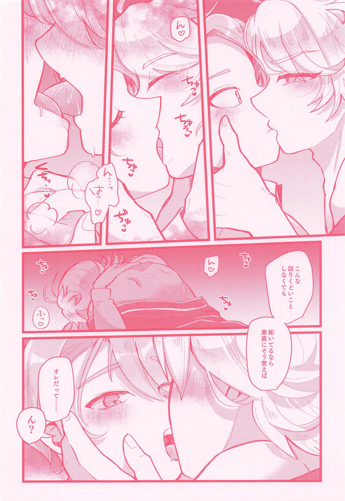 スパイスはお好みで【刀剣乱舞/にゃんちょぎ】 page 23