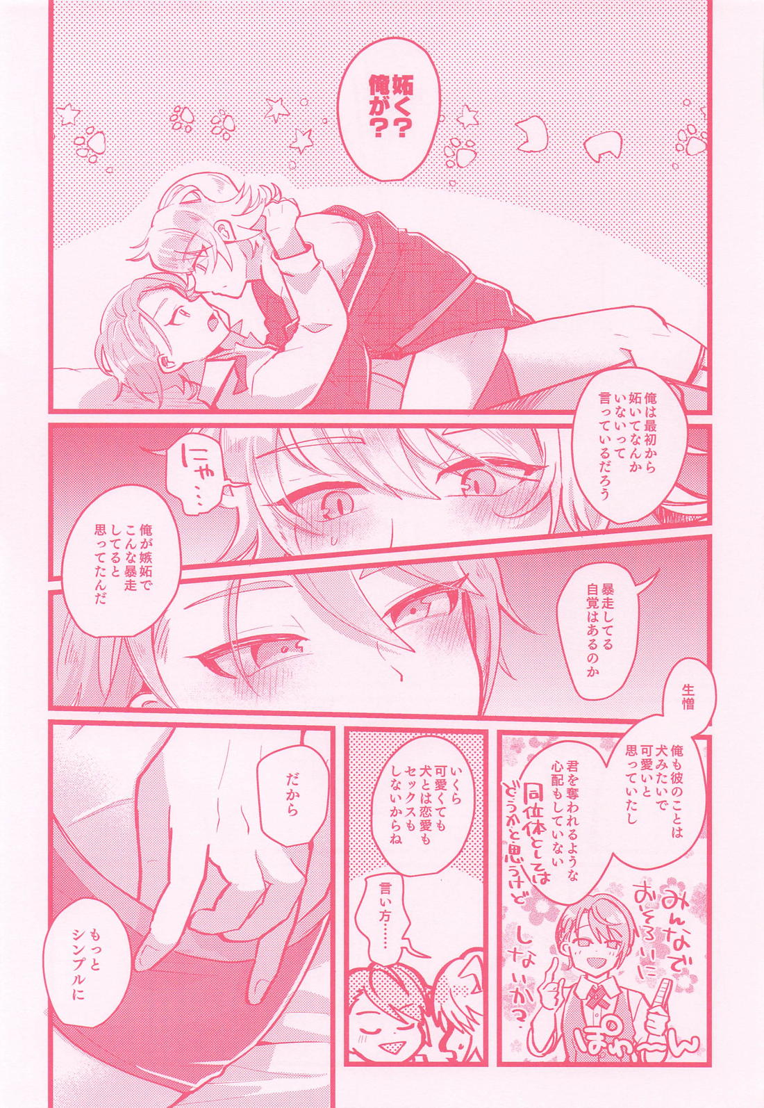 スパイスはお好みで【刀剣乱舞/にゃんちょぎ】 page 24