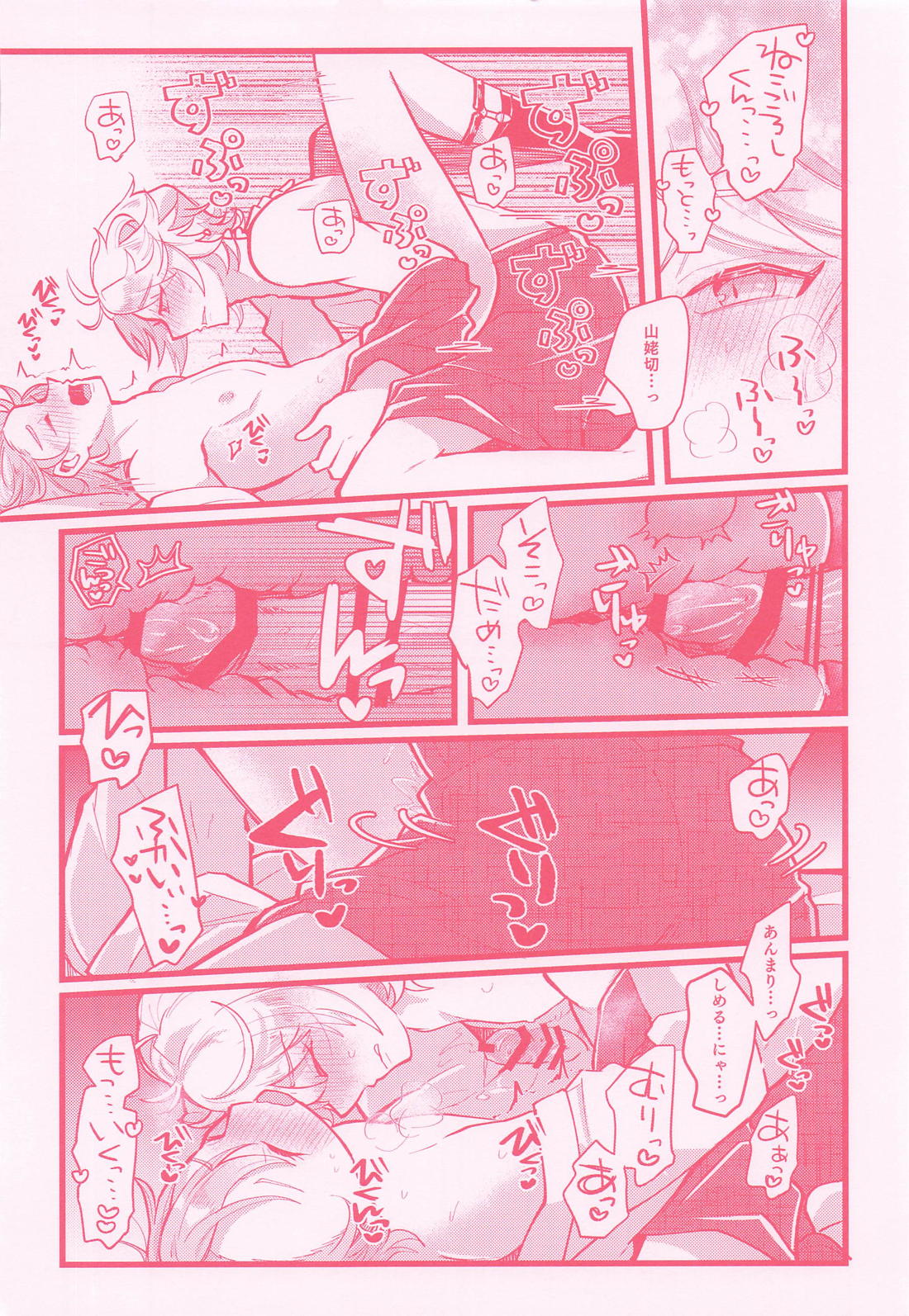 スパイスはお好みで【刀剣乱舞/にゃんちょぎ】 page 27