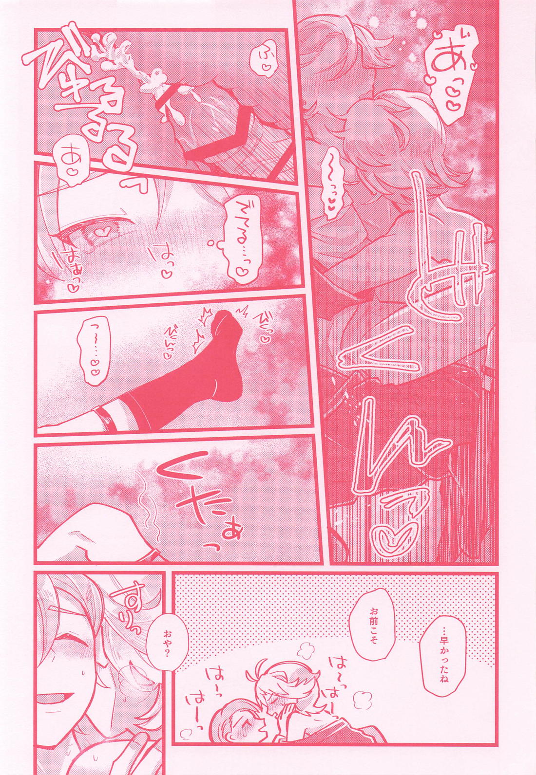 スパイスはお好みで【刀剣乱舞/にゃんちょぎ】 page 28