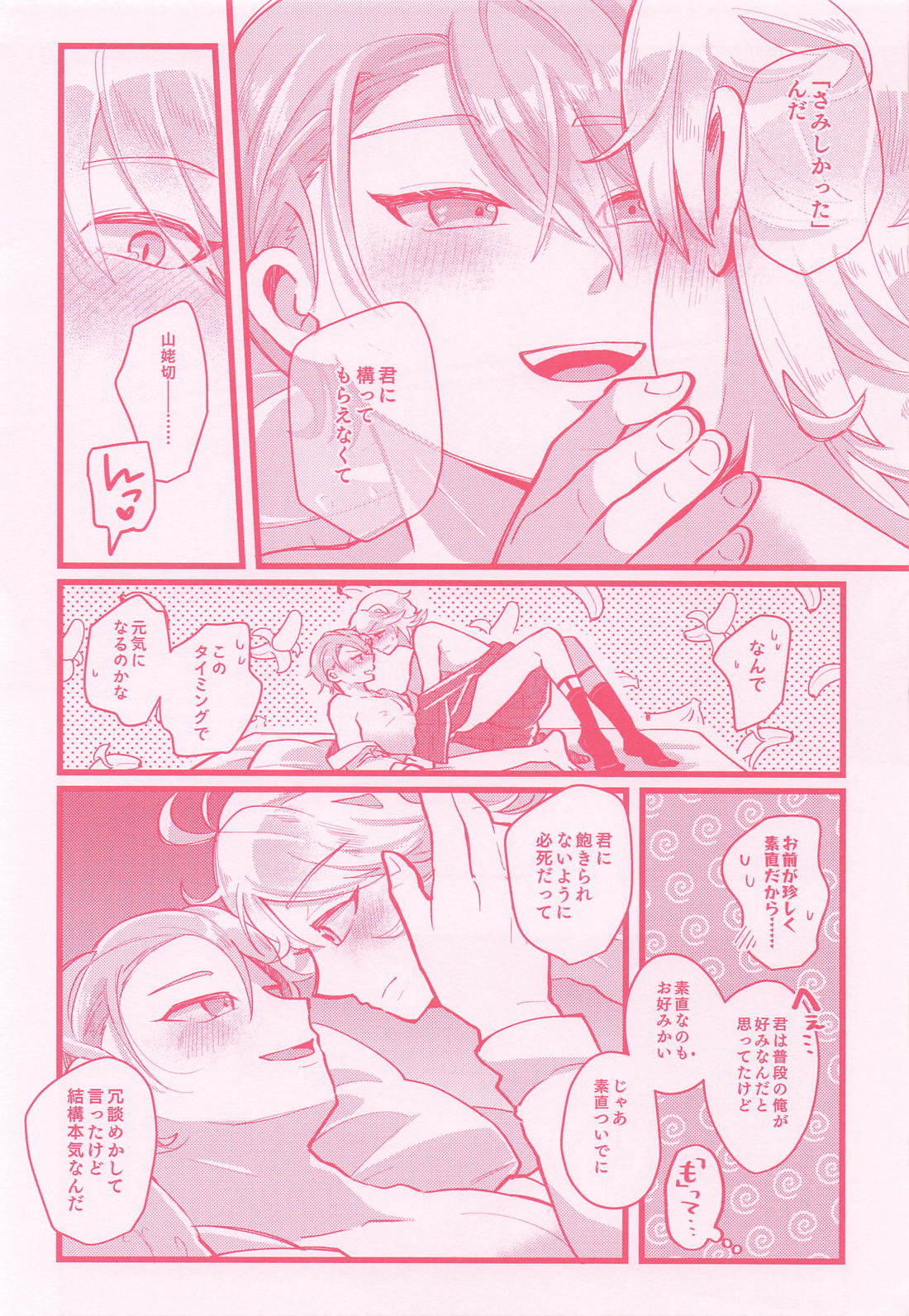 スパイスはお好みで【刀剣乱舞/にゃんちょぎ】 page 30