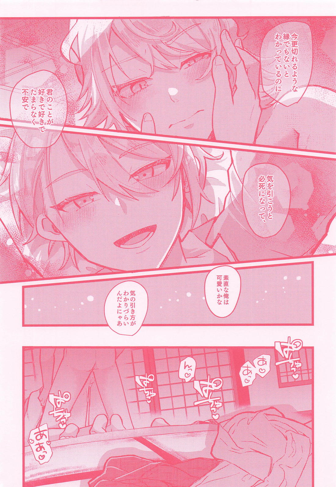スパイスはお好みで【刀剣乱舞/にゃんちょぎ】 page 31