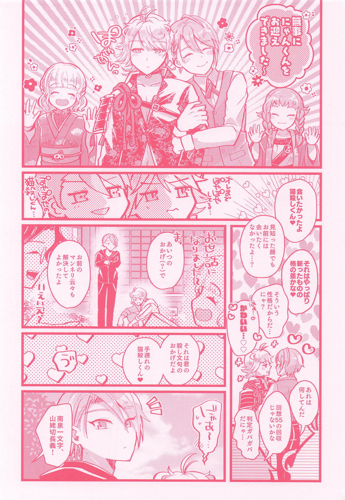 スパイスはお好みで【刀剣乱舞/にゃんちょぎ】 page 34