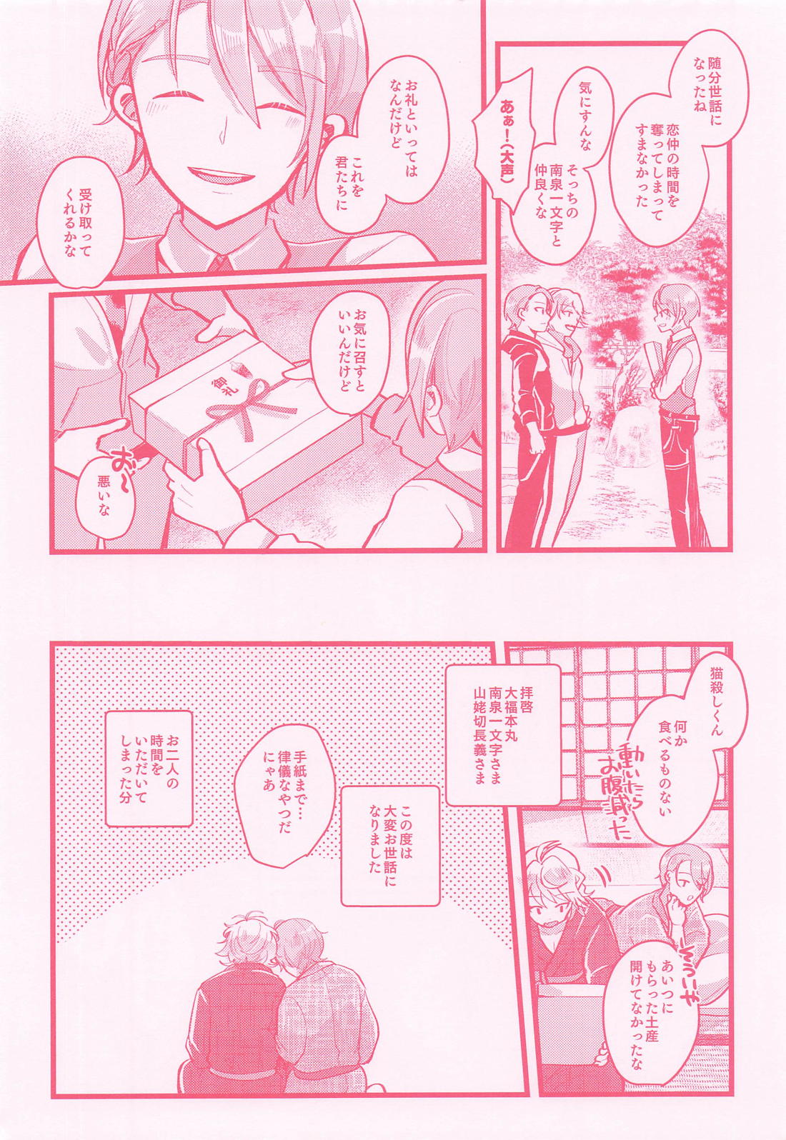 スパイスはお好みで【刀剣乱舞/にゃんちょぎ】 page 35