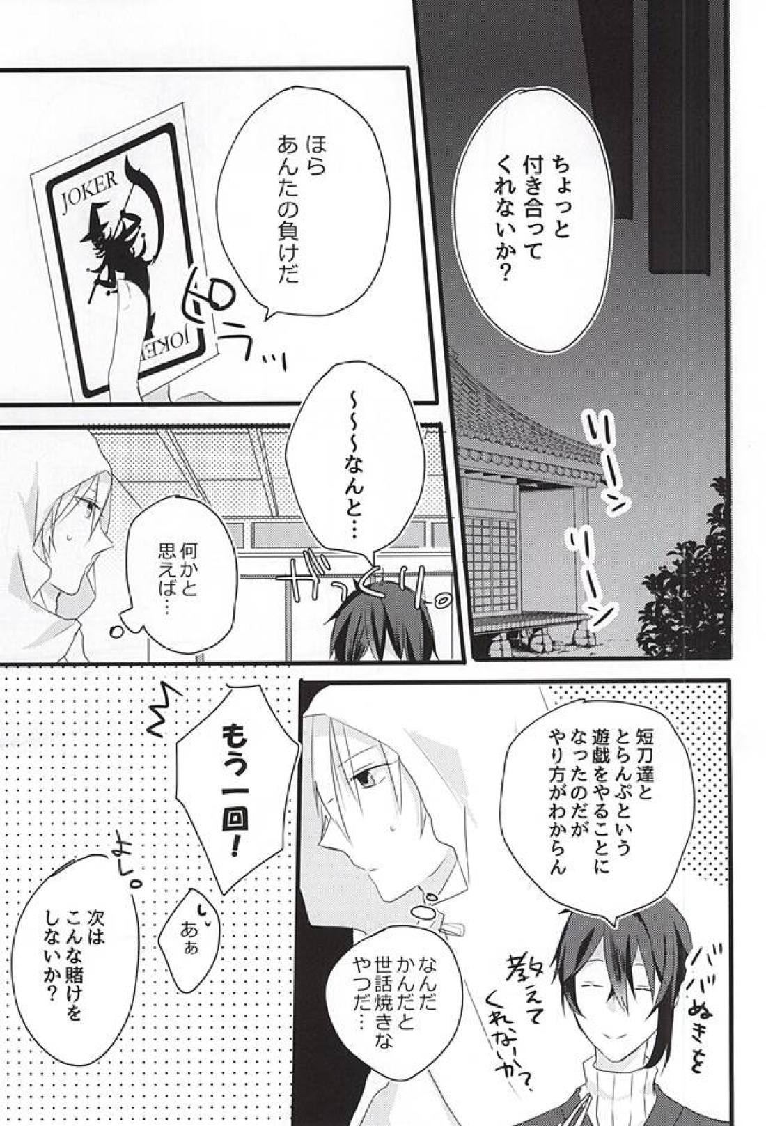 月に堕ちゆく【刀剣乱舞/みかんば】 page 14
