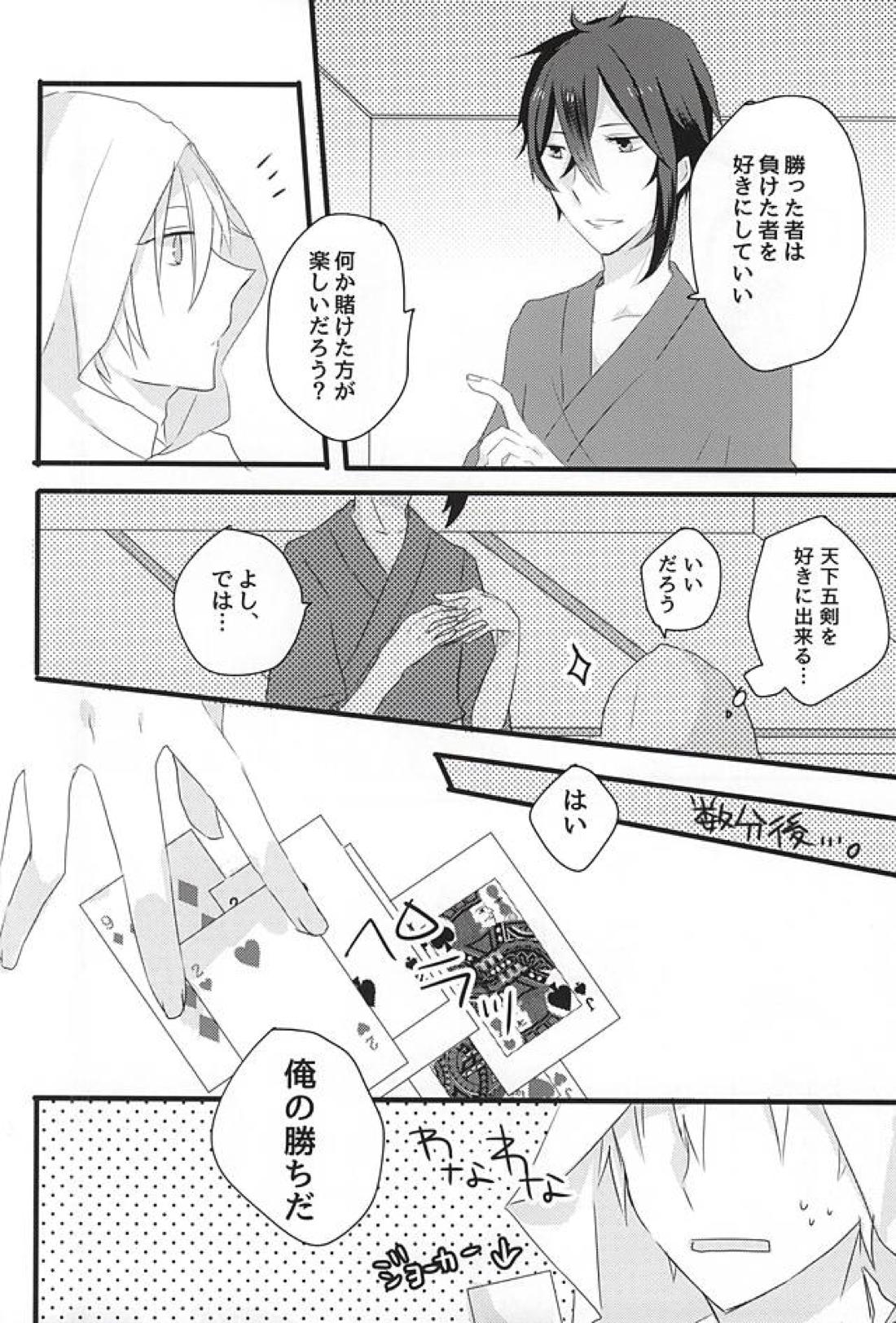 月に堕ちゆく【刀剣乱舞/みかんば】 page 15