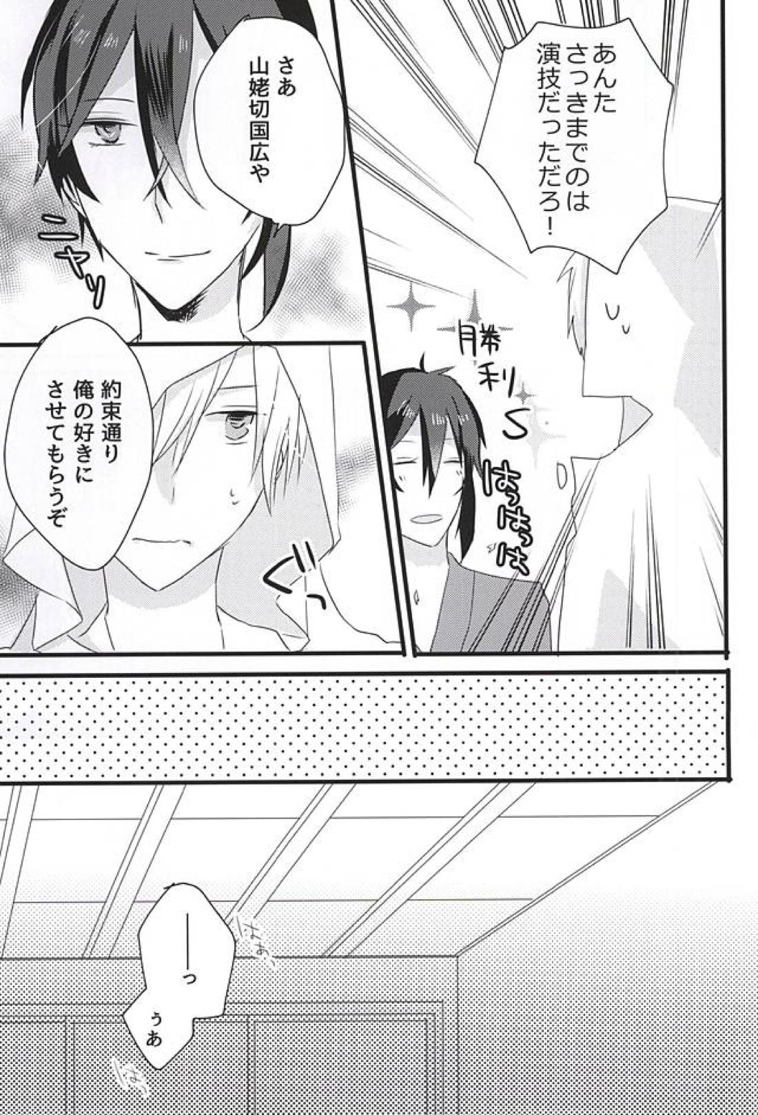 月に堕ちゆく【刀剣乱舞/みかんば】 page 16
