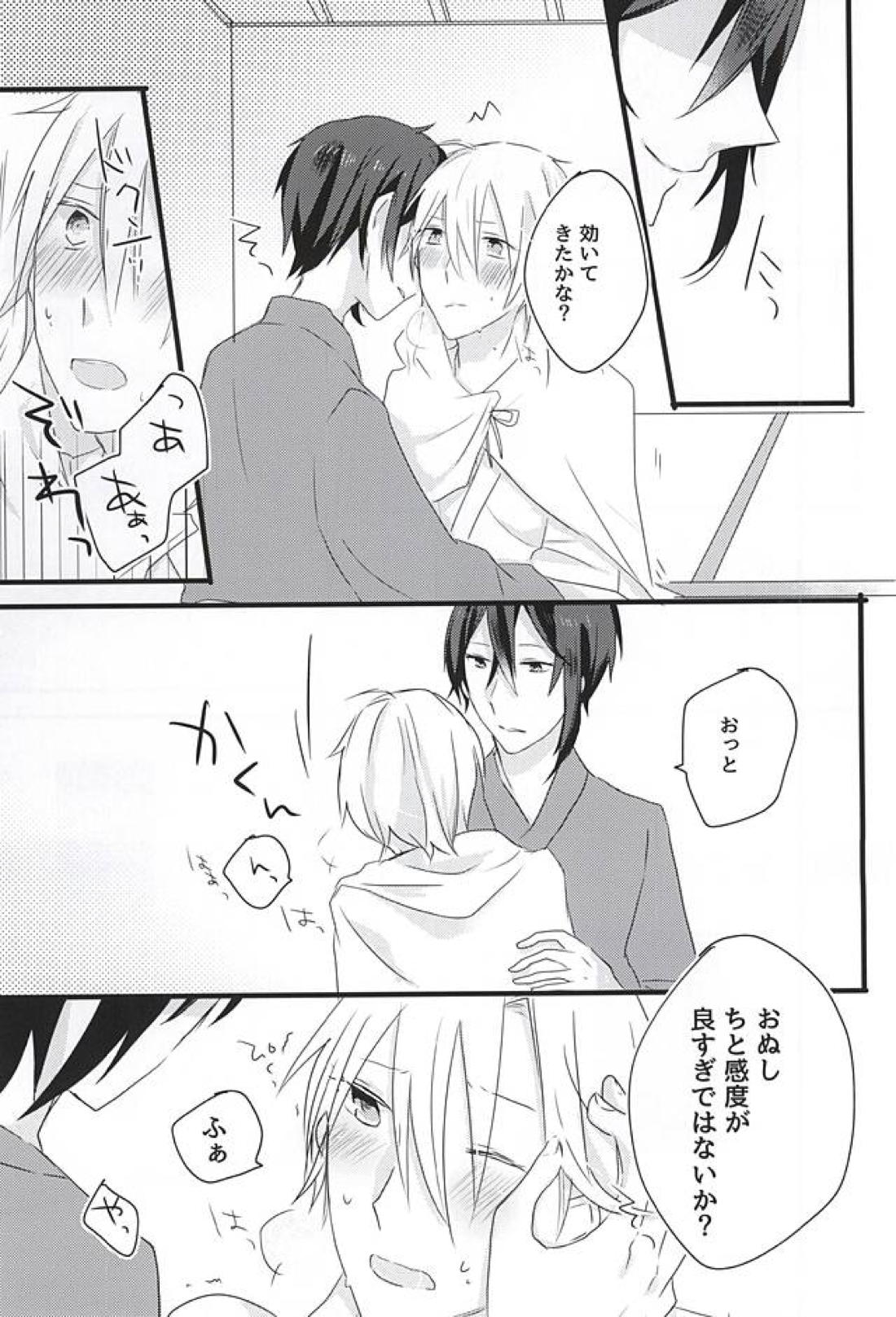 月に堕ちゆく【刀剣乱舞/みかんば】 page 18