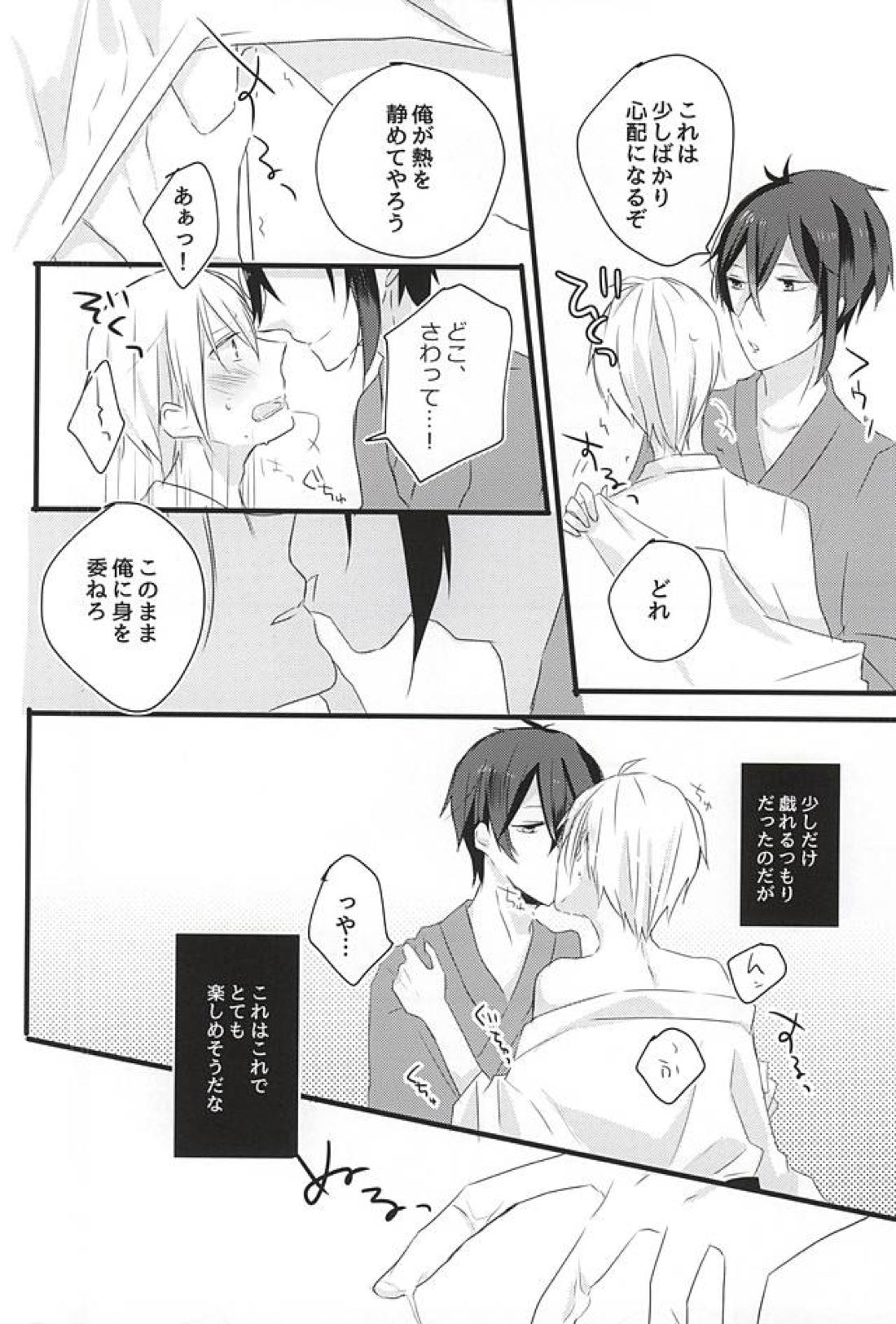 月に堕ちゆく【刀剣乱舞/みかんば】 page 19