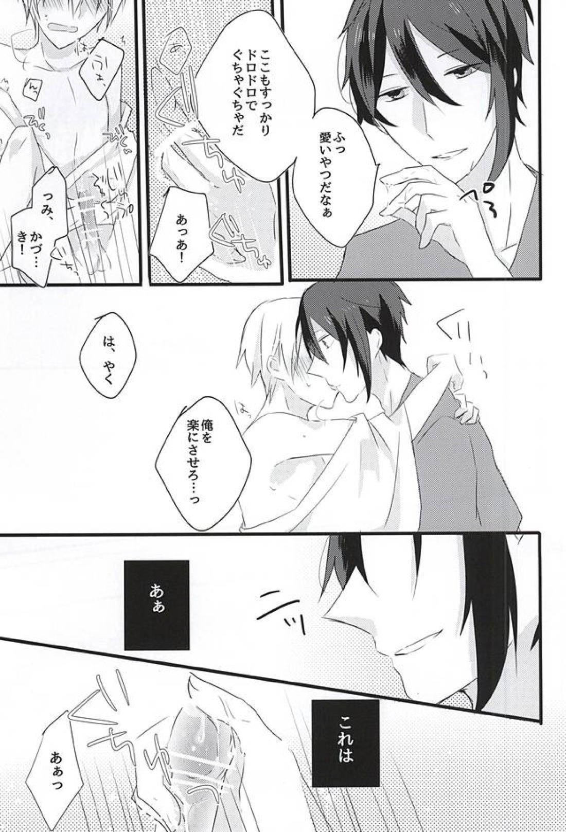 月に堕ちゆく【刀剣乱舞/みかんば】 page 20