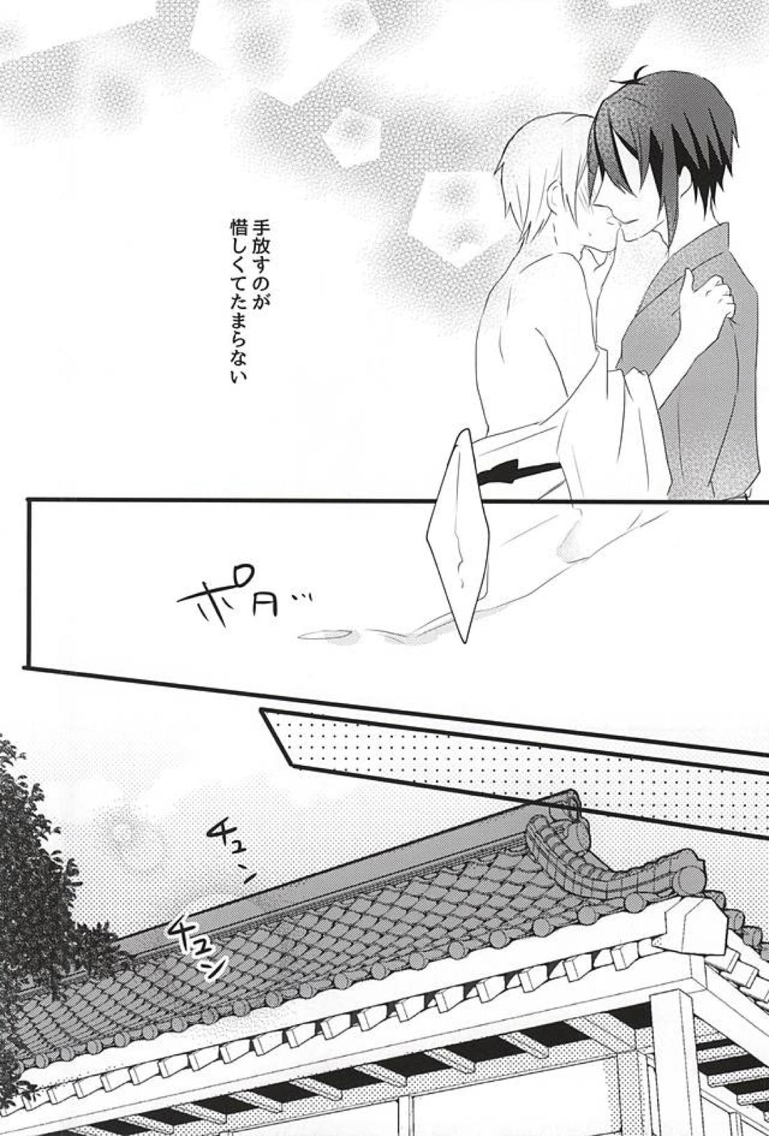 月に堕ちゆく【刀剣乱舞/みかんば】 page 21