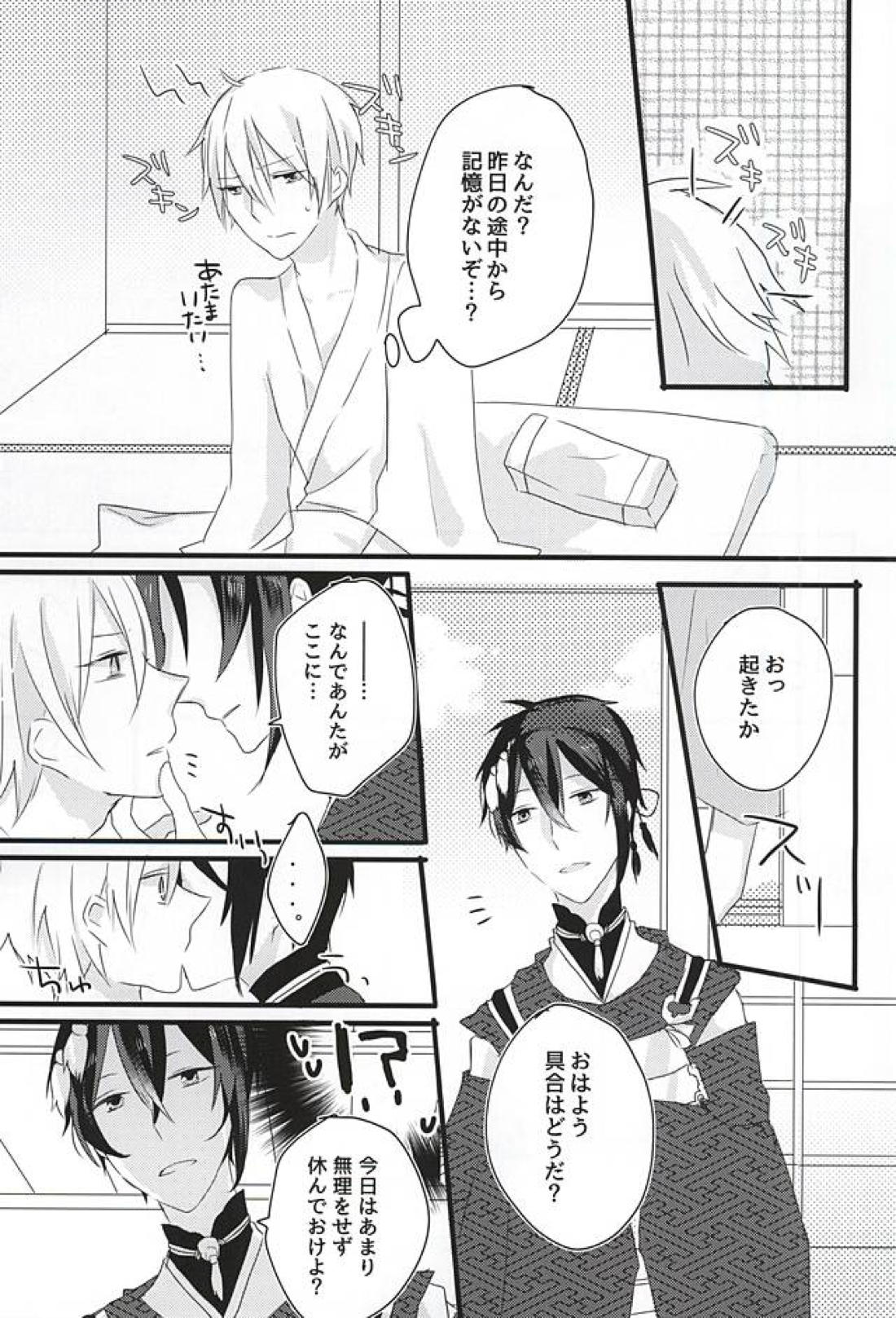 月に堕ちゆく【刀剣乱舞/みかんば】 page 22