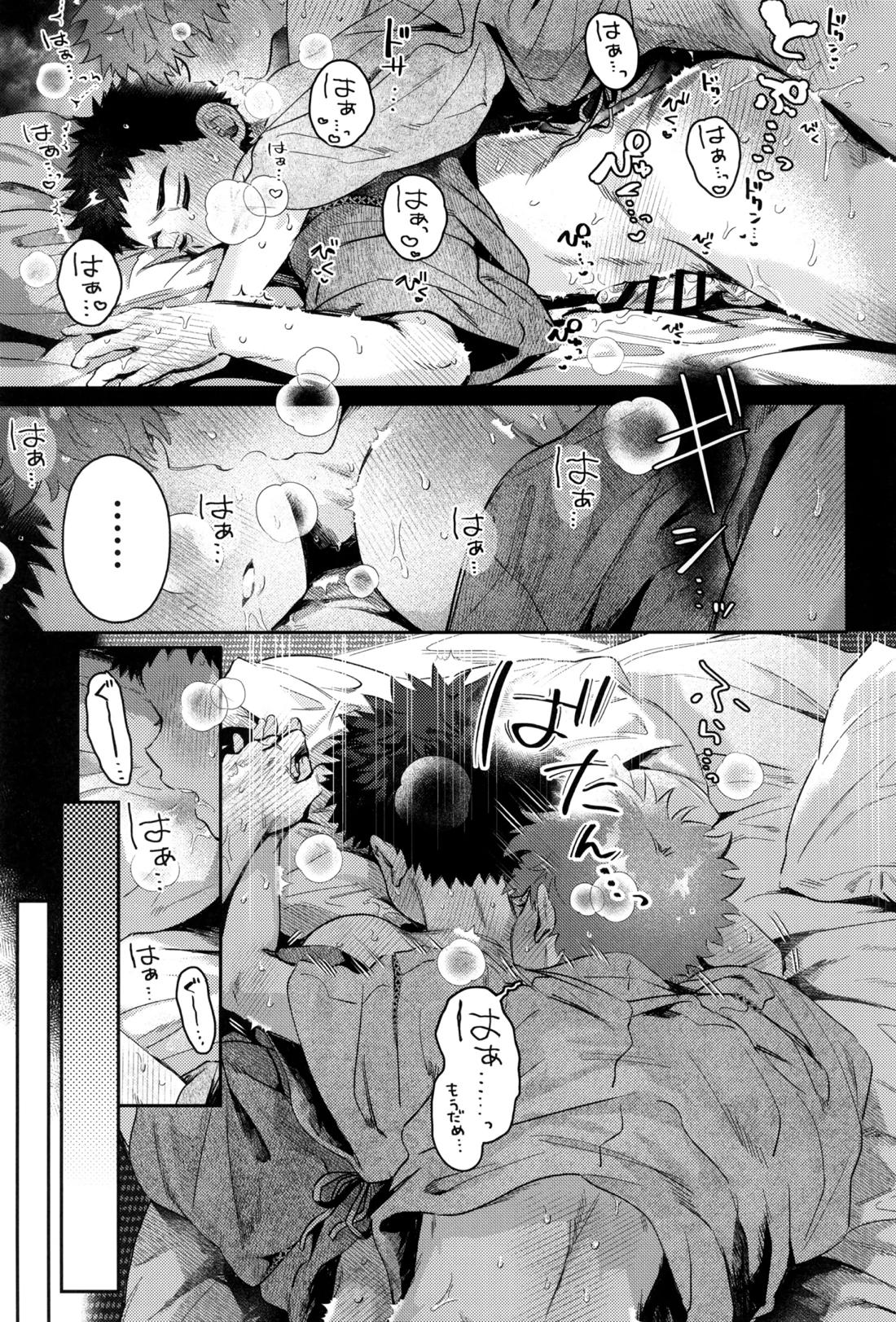 夢かと許り【刀剣乱舞/主厚】 page 27